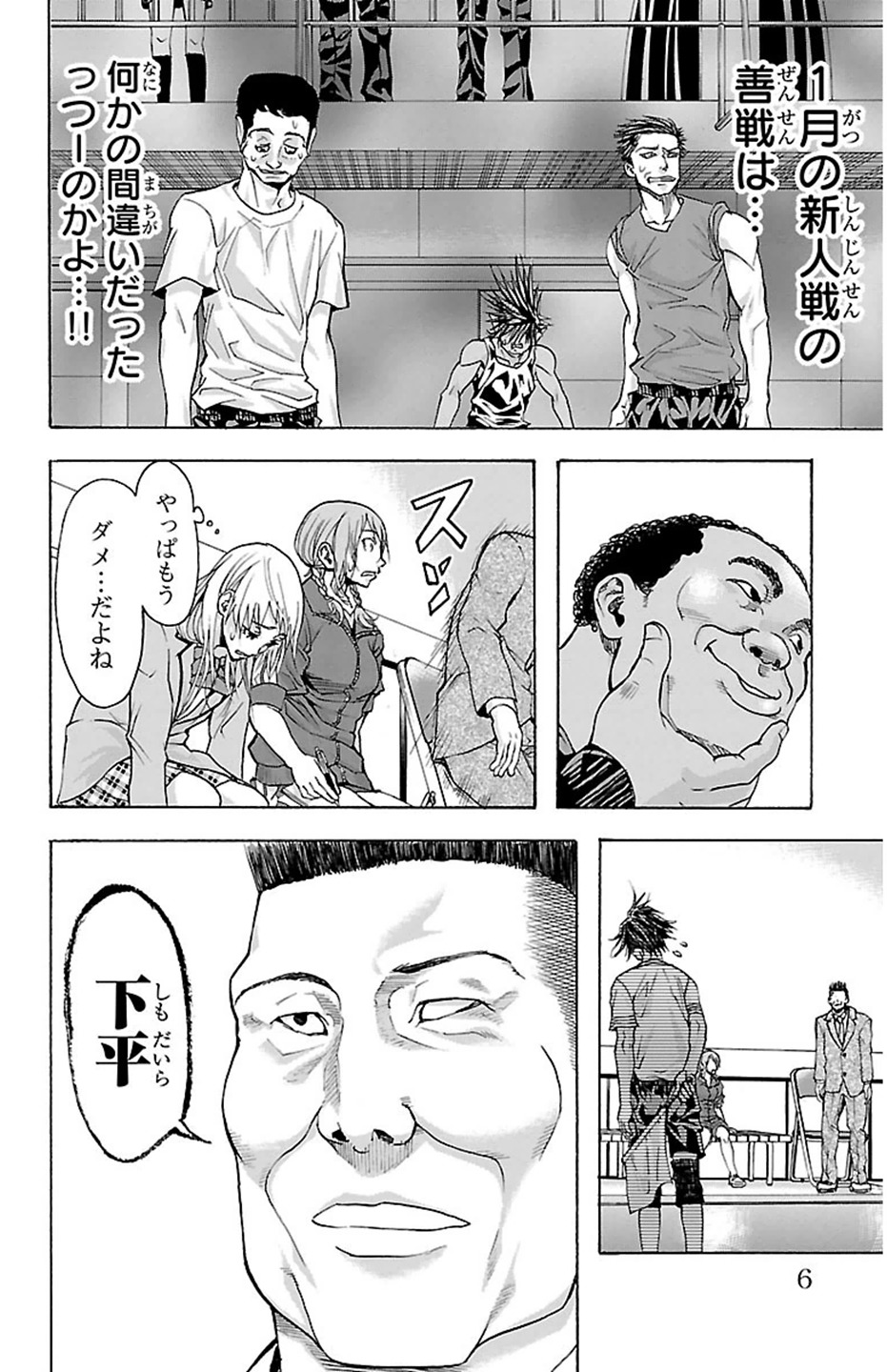 Harigane Service Chapter 25 2ページ