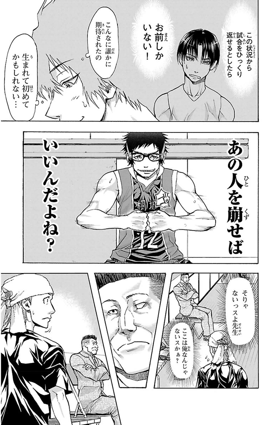 Harigane Service Chapter 25 15ページ