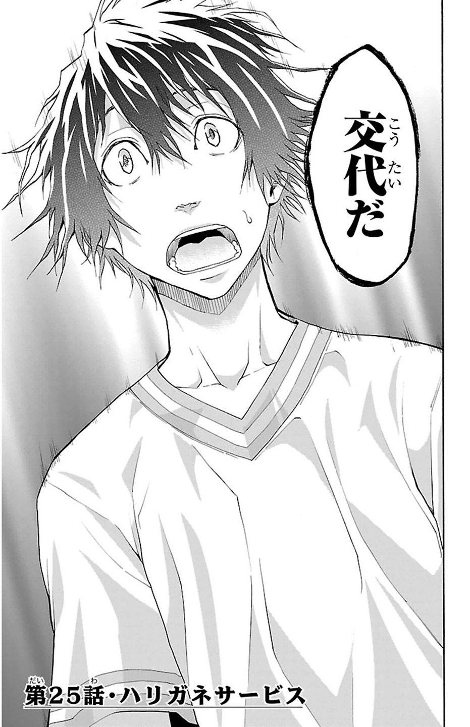 Harigane Service Chapter 25 3ページ