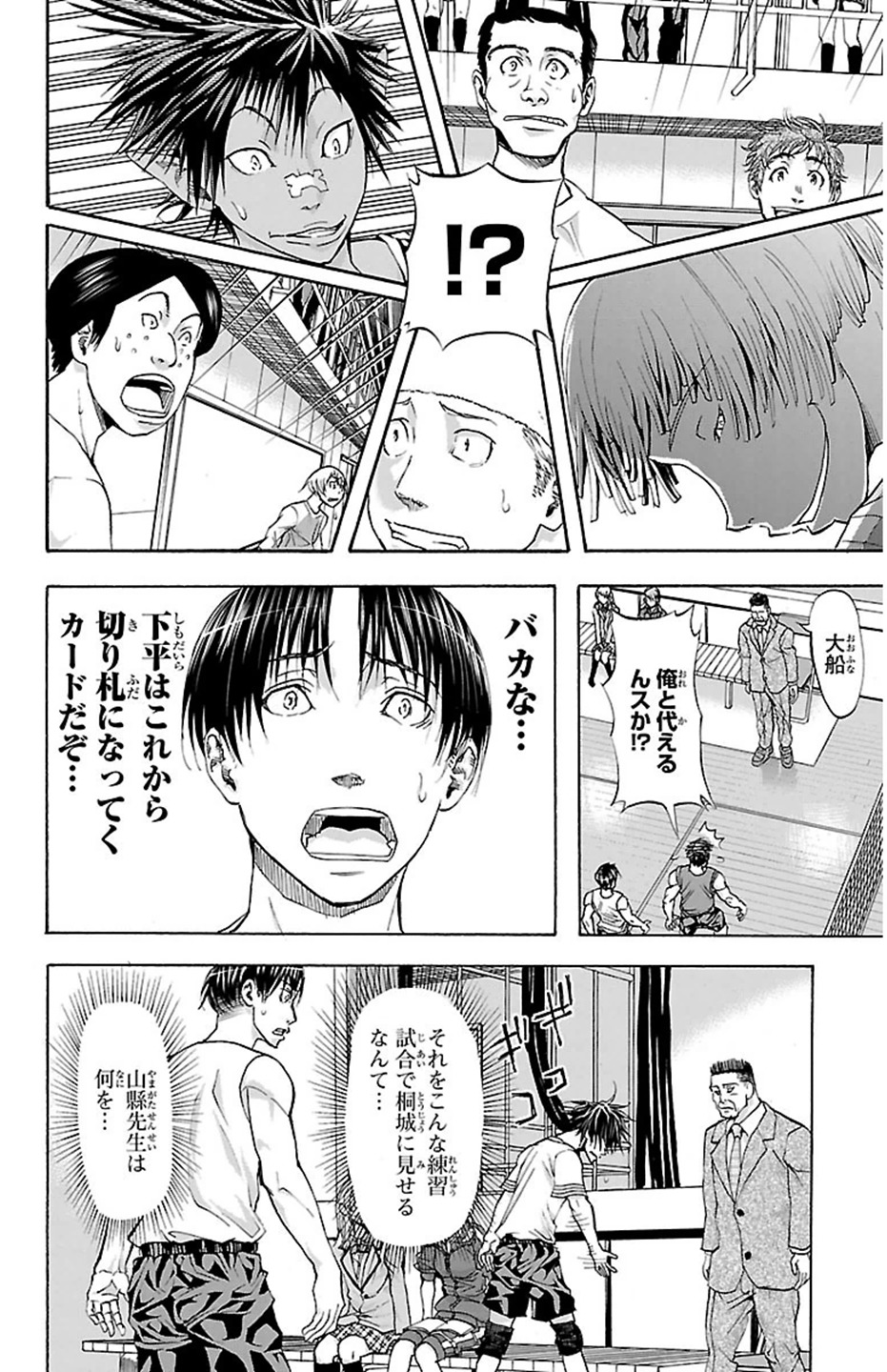 Harigane Service Chapter 25 4ページ