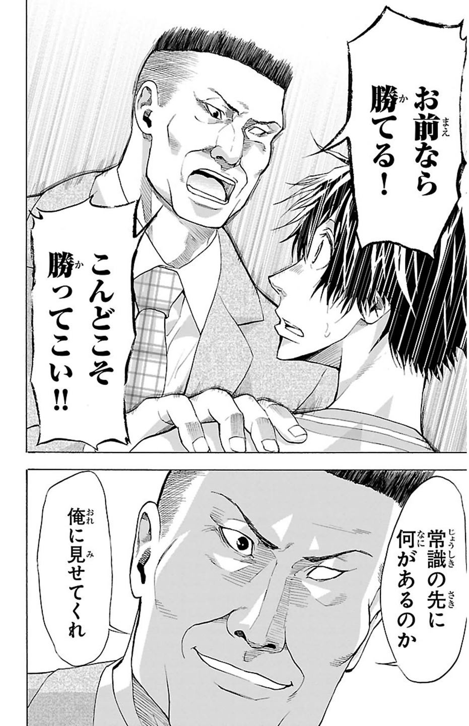 Harigane Service Chapter 25 10ページ