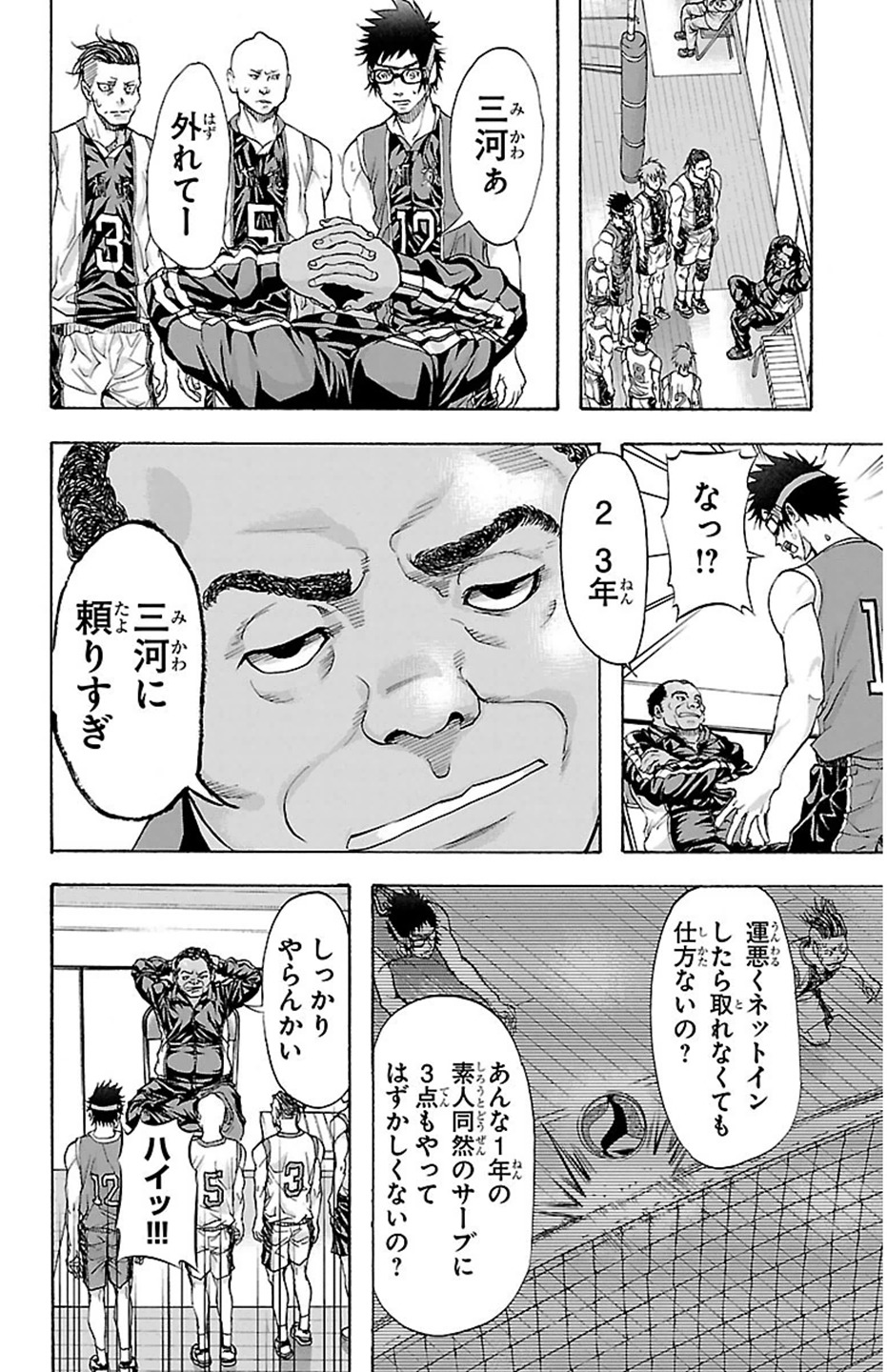 Harigane Service Chapter 26 14ページ