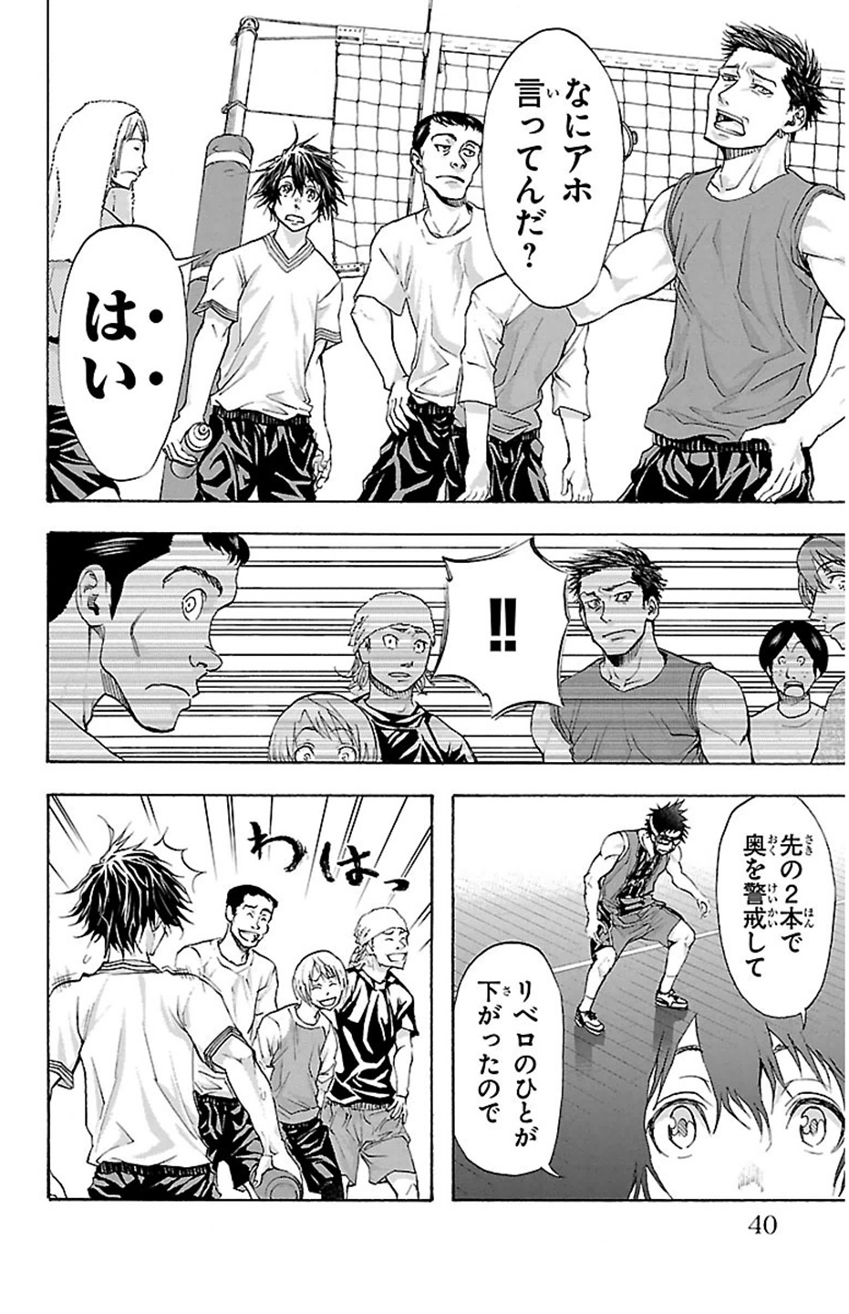 Harigane Service Chapter 26 16ページ