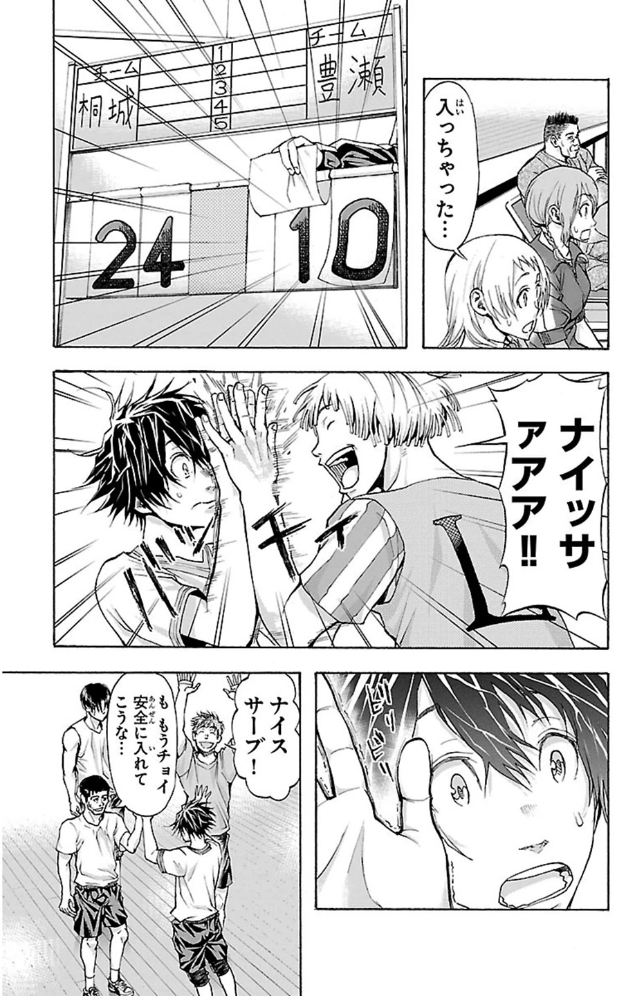 Harigane Service Chapter 26 3ページ