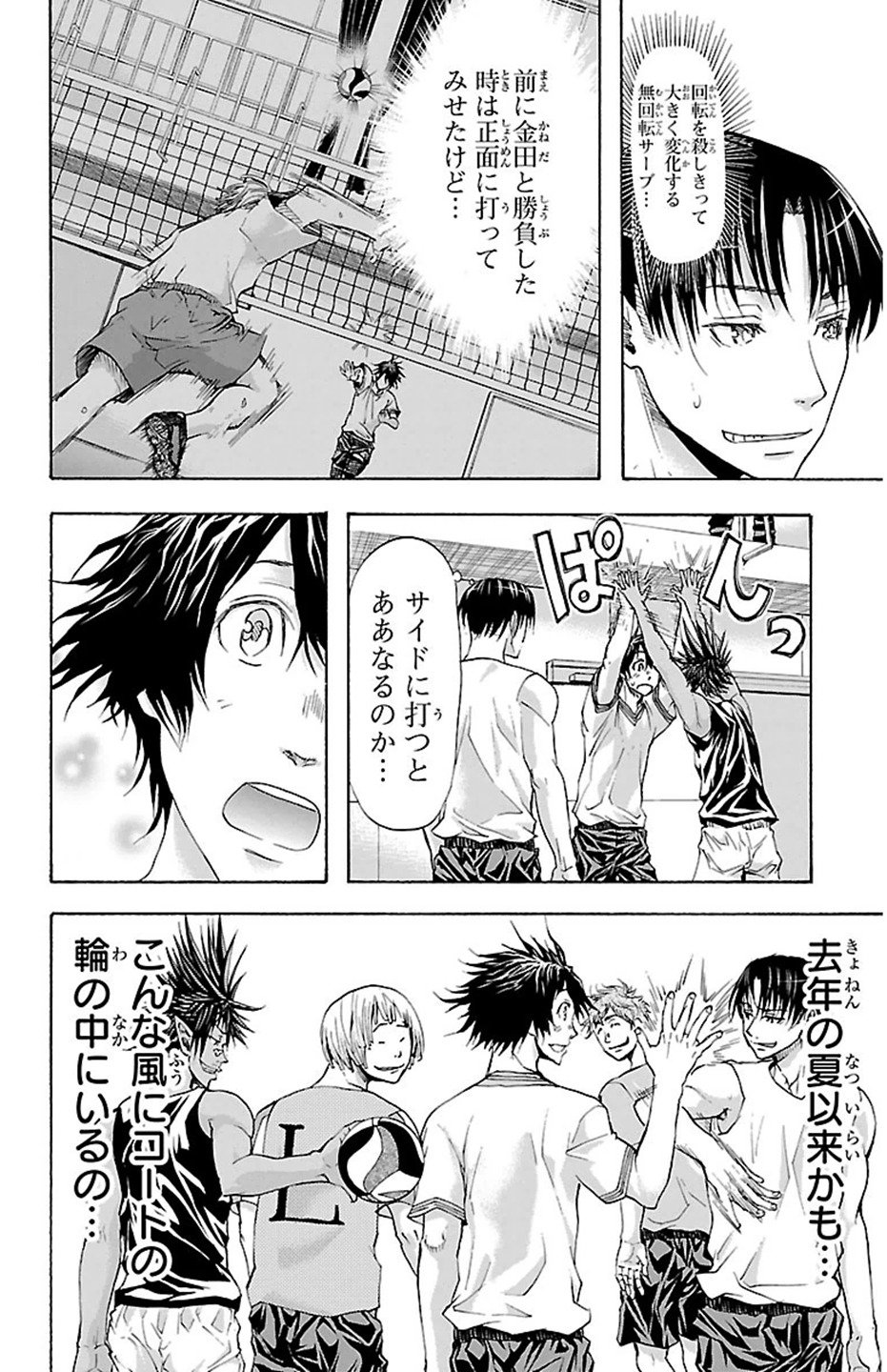 Harigane Service Chapter 26 4ページ