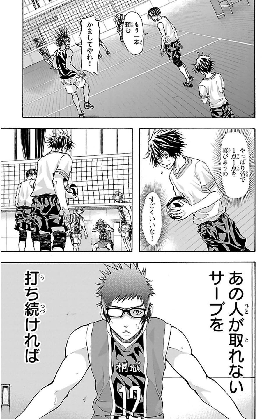 Harigane Service Chapter 26 5ページ