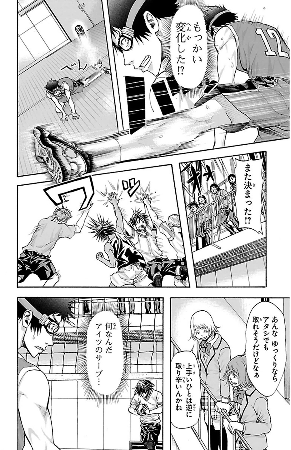 Harigane Service Chapter 26 8ページ