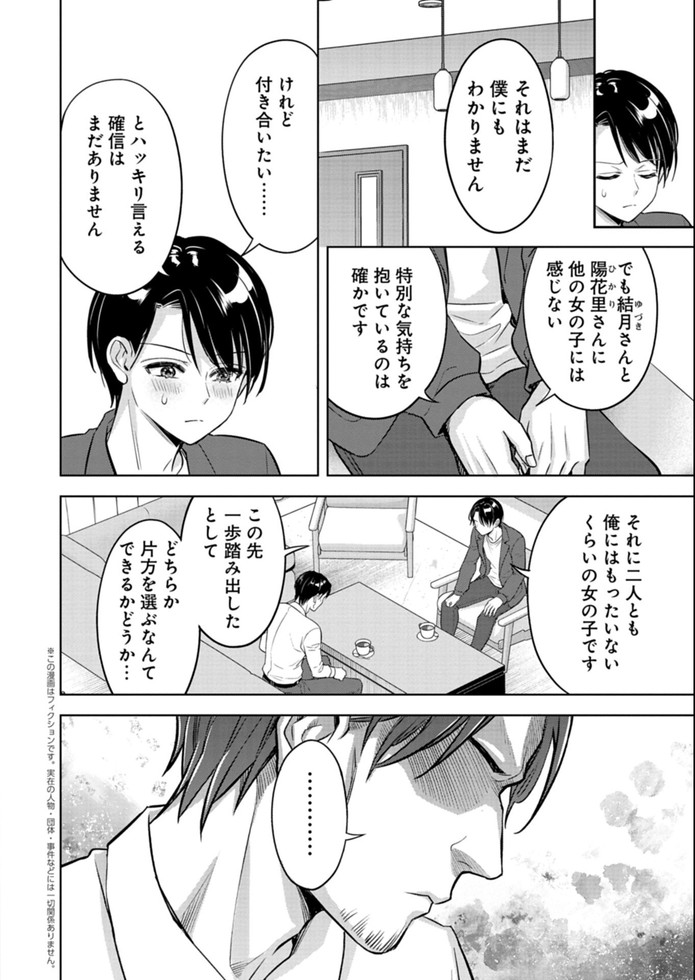 Taoreta Fujin wo Sukutta Gohoubi wa, Musume no Bijin Futago to no Otsukiai deshita Chapter 6.2 1ページ