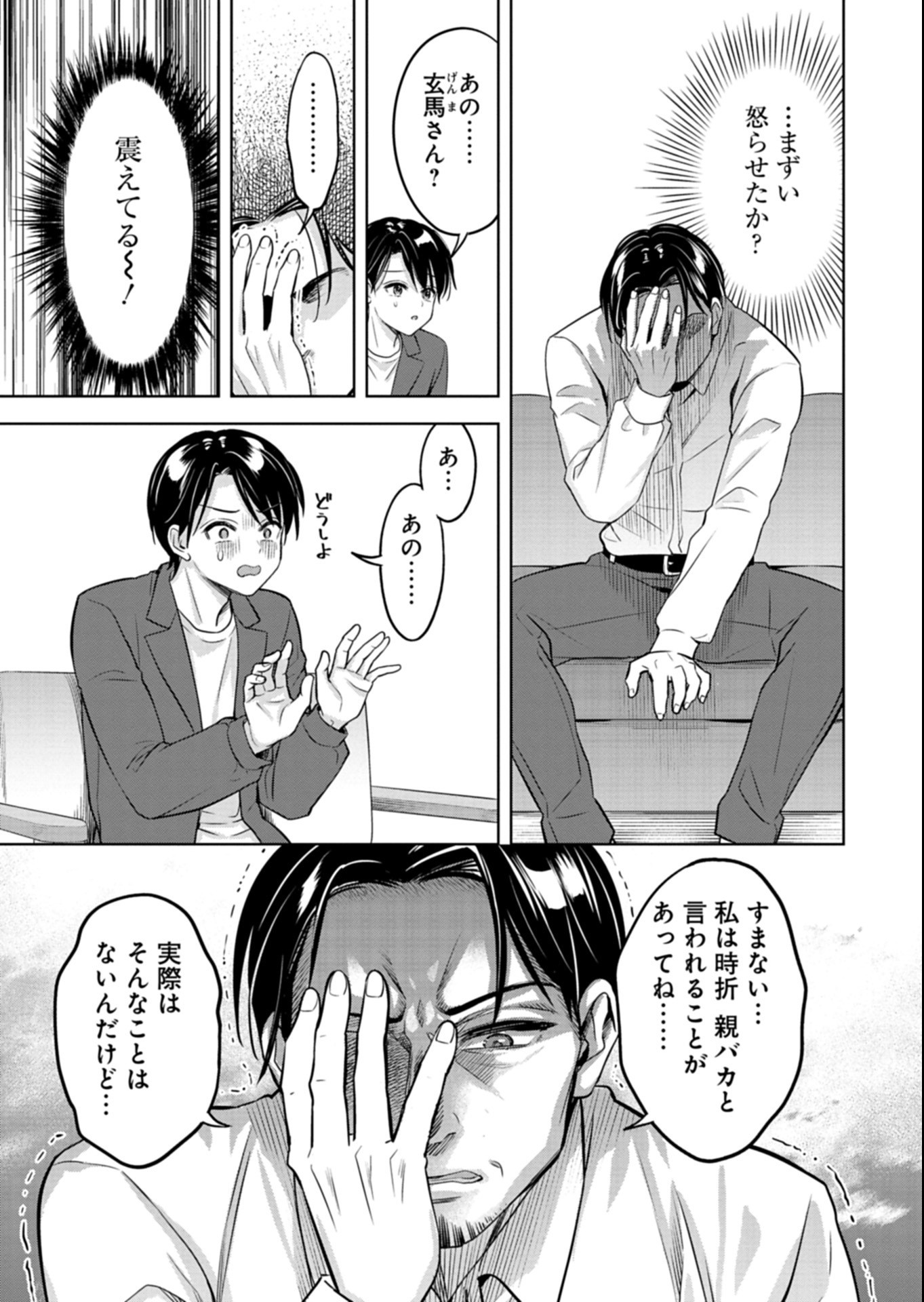 Taoreta Fujin wo Sukutta Gohoubi wa, Musume no Bijin Futago to no Otsukiai deshita Chapter 6.2 2ページ