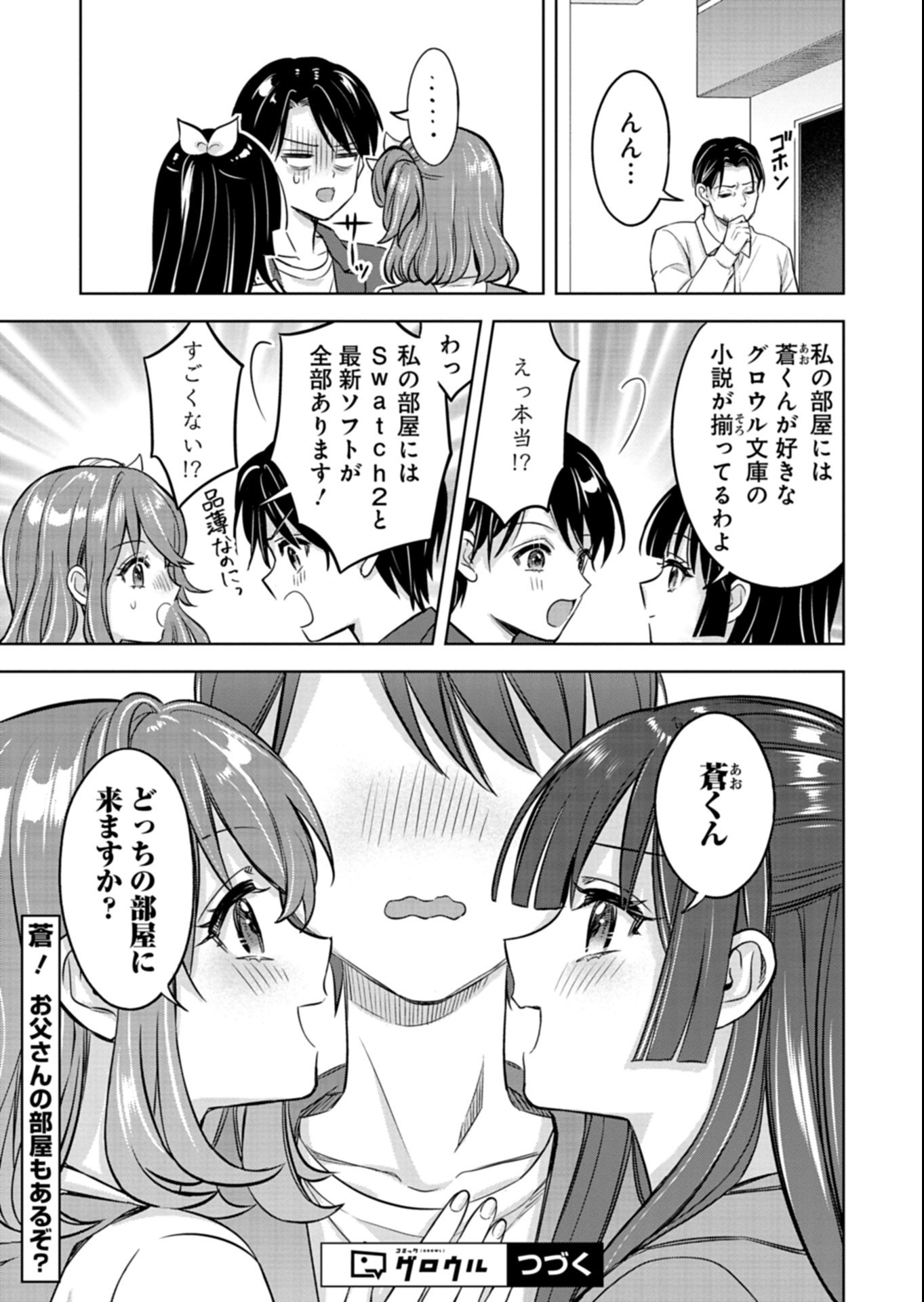 Taoreta Fujin wo Sukutta Gohoubi wa, Musume no Bijin Futago to no Otsukiai deshita Chapter 6.2 12ページ