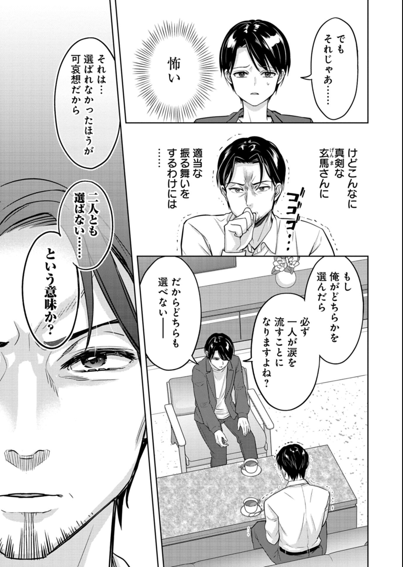 Taoreta Fujin wo Sukutta Gohoubi wa, Musume no Bijin Futago to no Otsukiai deshita Chapter 6.2 4ページ
