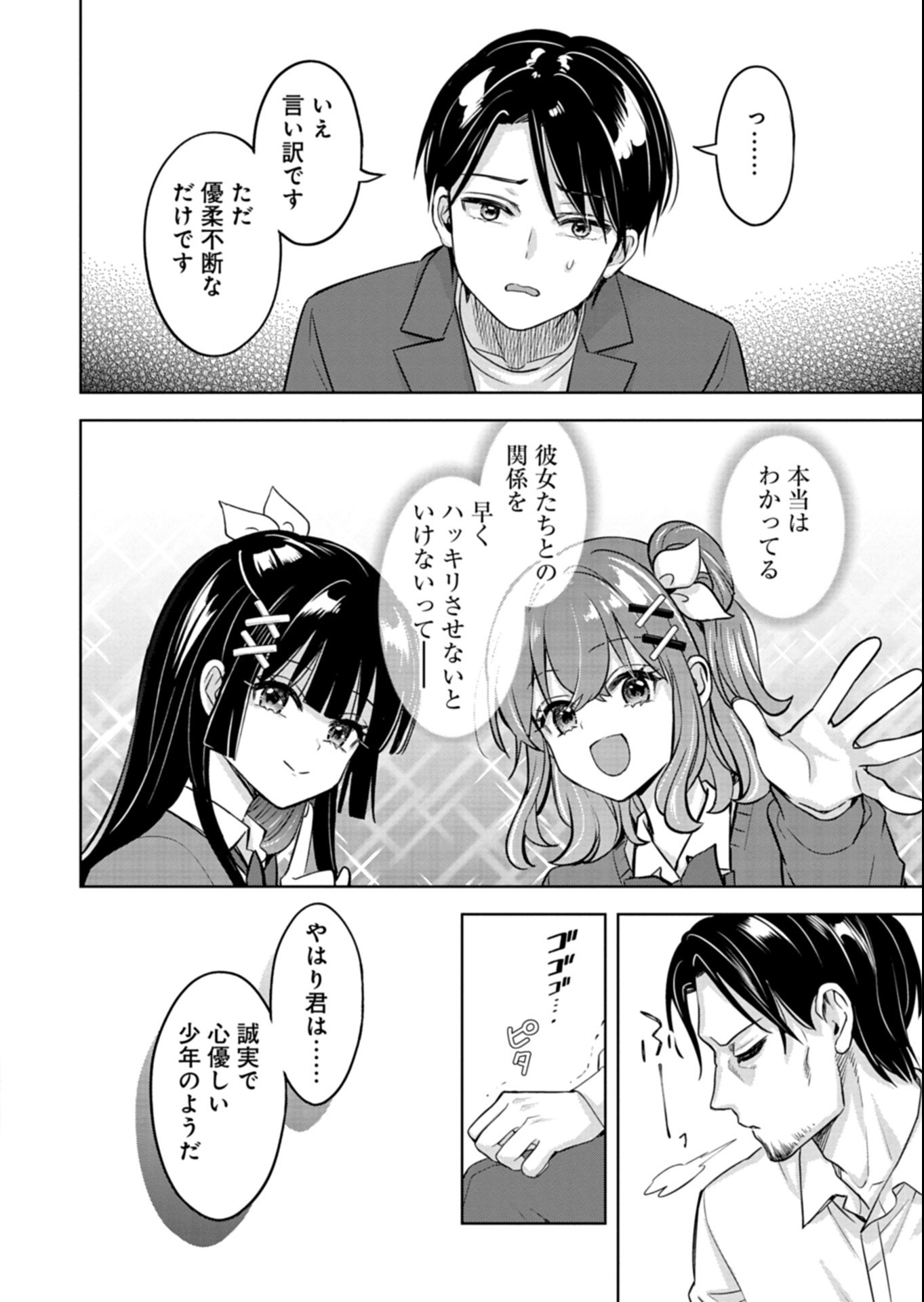 Taoreta Fujin wo Sukutta Gohoubi wa, Musume no Bijin Futago to no Otsukiai deshita Chapter 6.2 5ページ