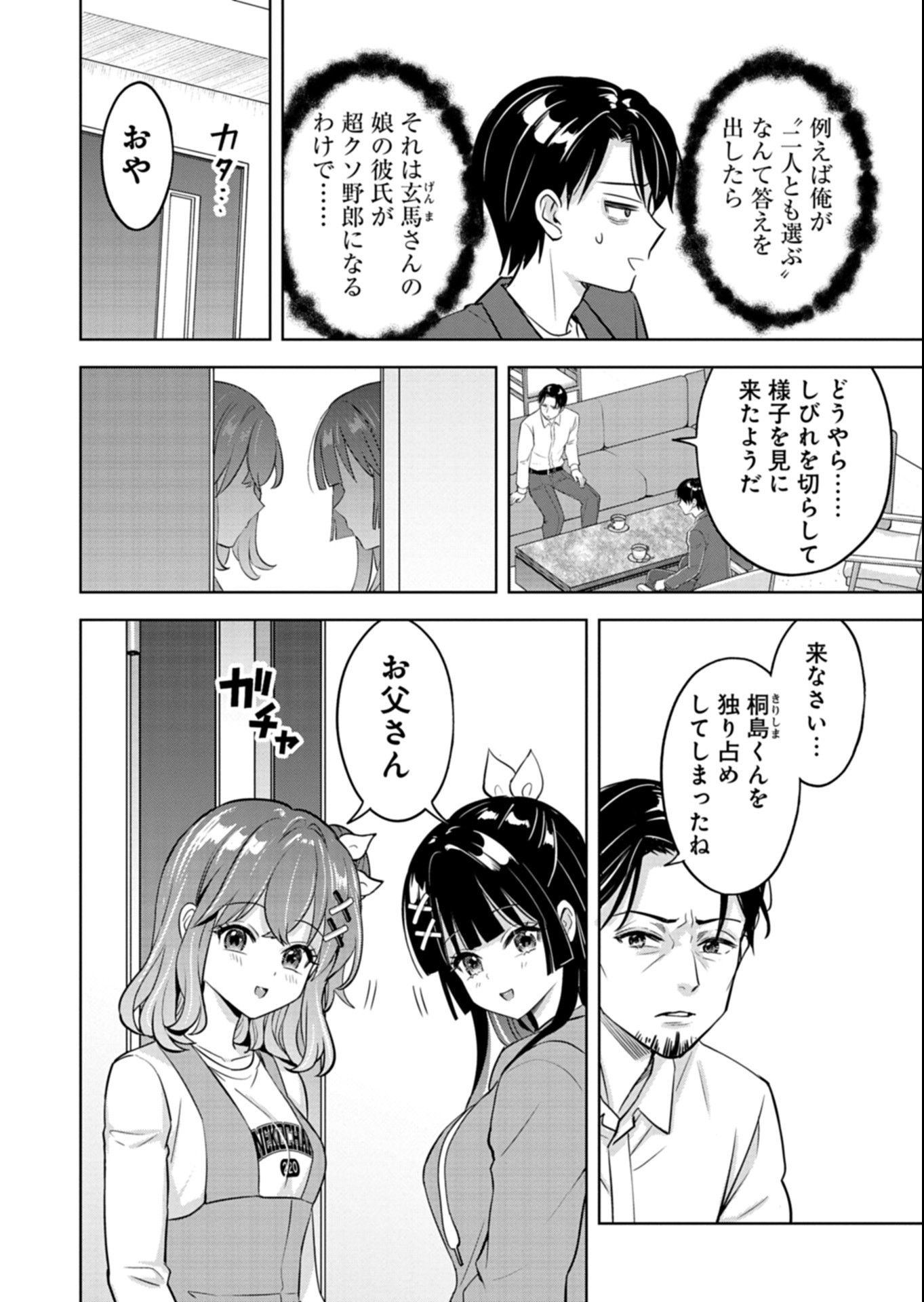 Taoreta Fujin wo Sukutta Gohoubi wa, Musume no Bijin Futago to no Otsukiai deshita Chapter 6.2 7ページ