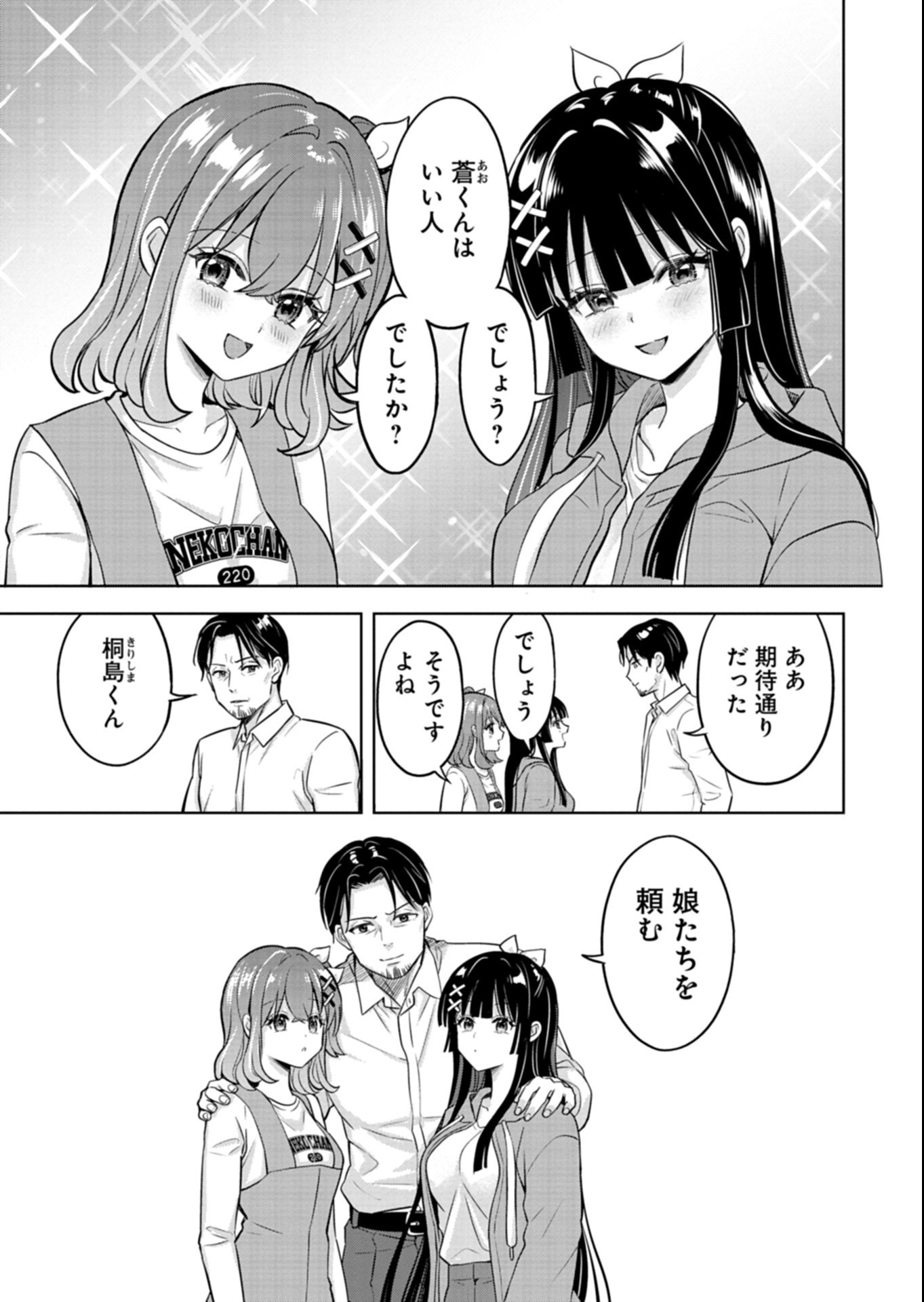Taoreta Fujin wo Sukutta Gohoubi wa, Musume no Bijin Futago to no Otsukiai deshita Chapter 6.2 8ページ