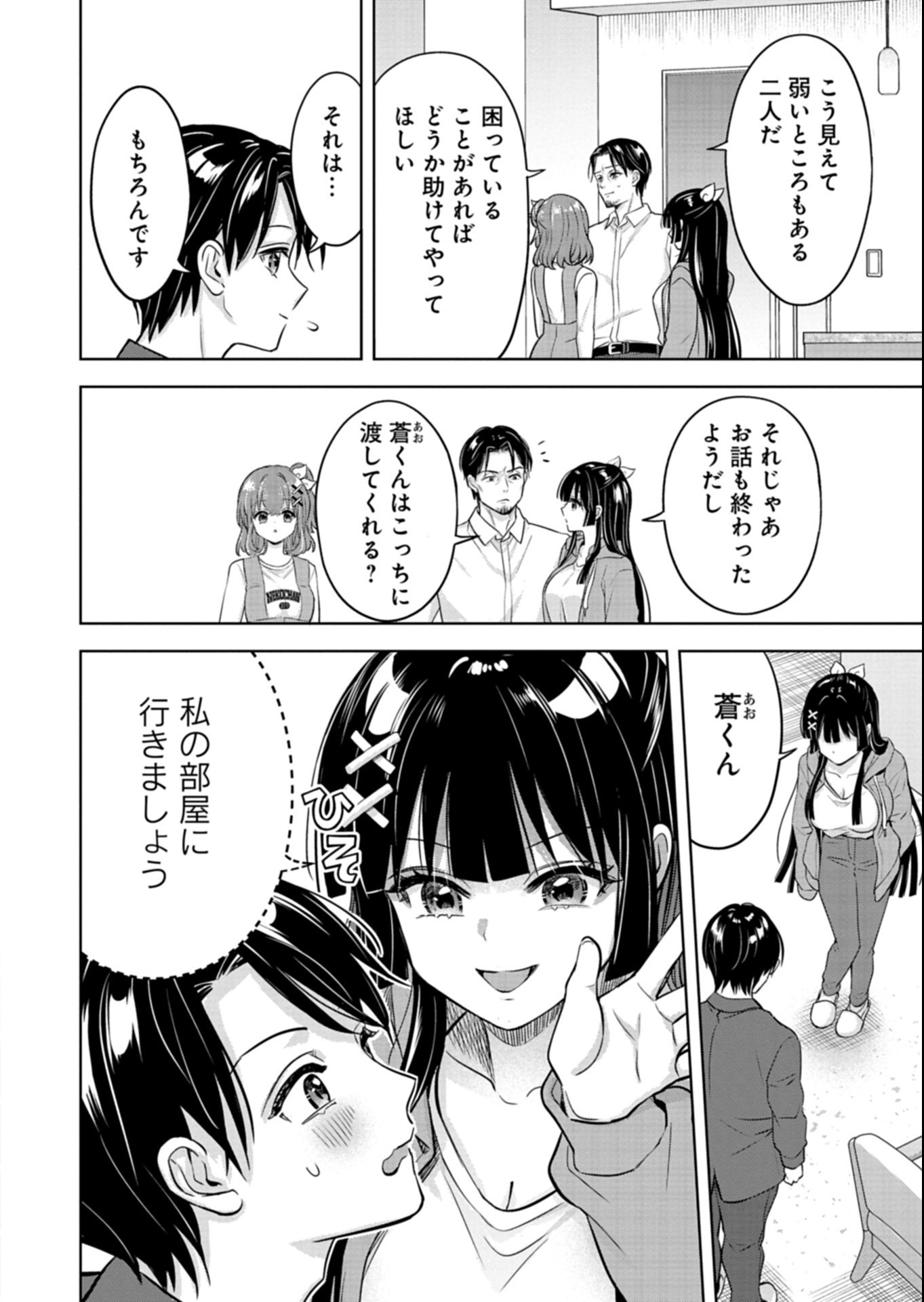 Taoreta Fujin wo Sukutta Gohoubi wa, Musume no Bijin Futago to no Otsukiai deshita Chapter 6.2 9ページ