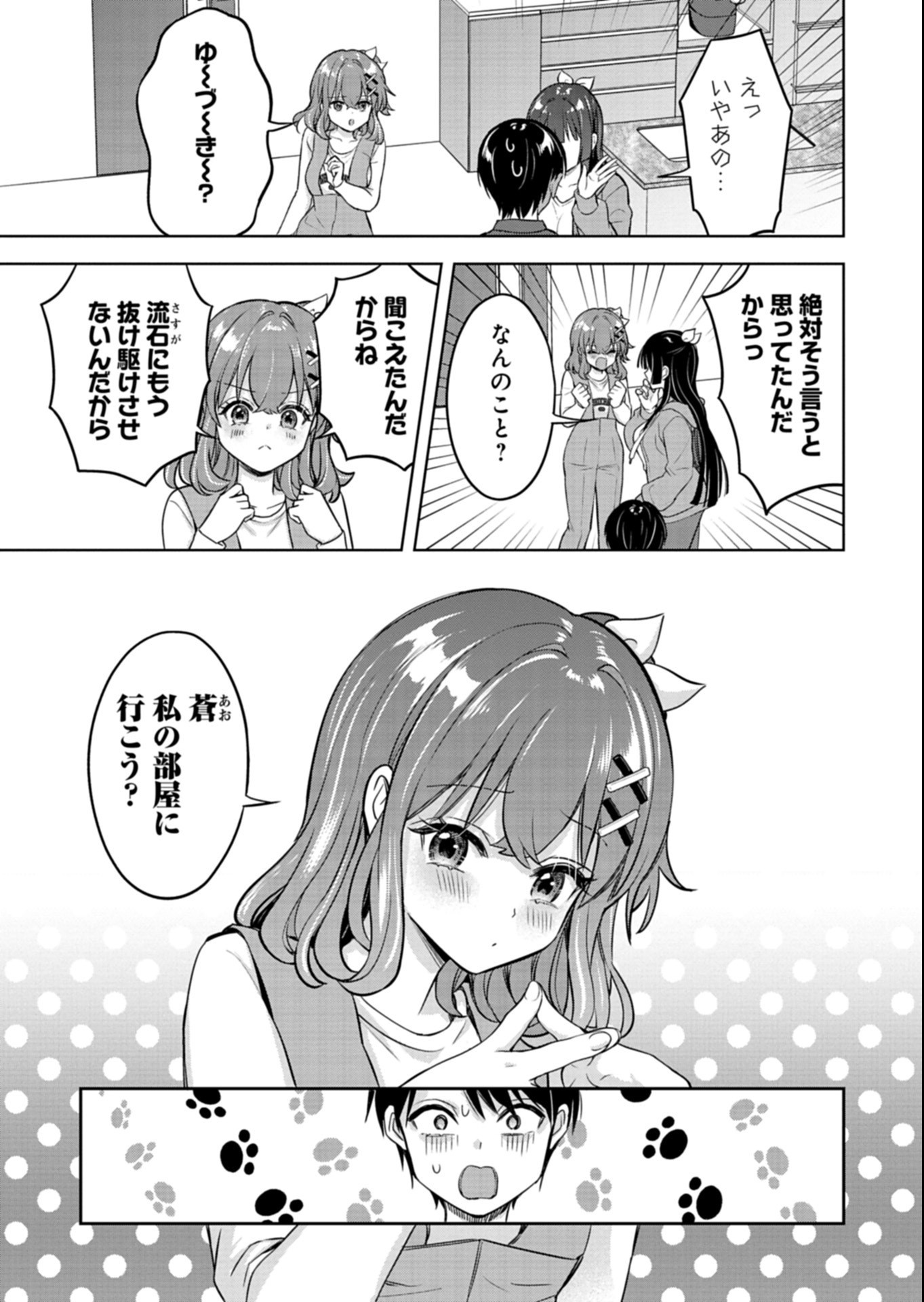 Taoreta Fujin wo Sukutta Gohoubi wa, Musume no Bijin Futago to no Otsukiai deshita Chapter 6.2 10ページ