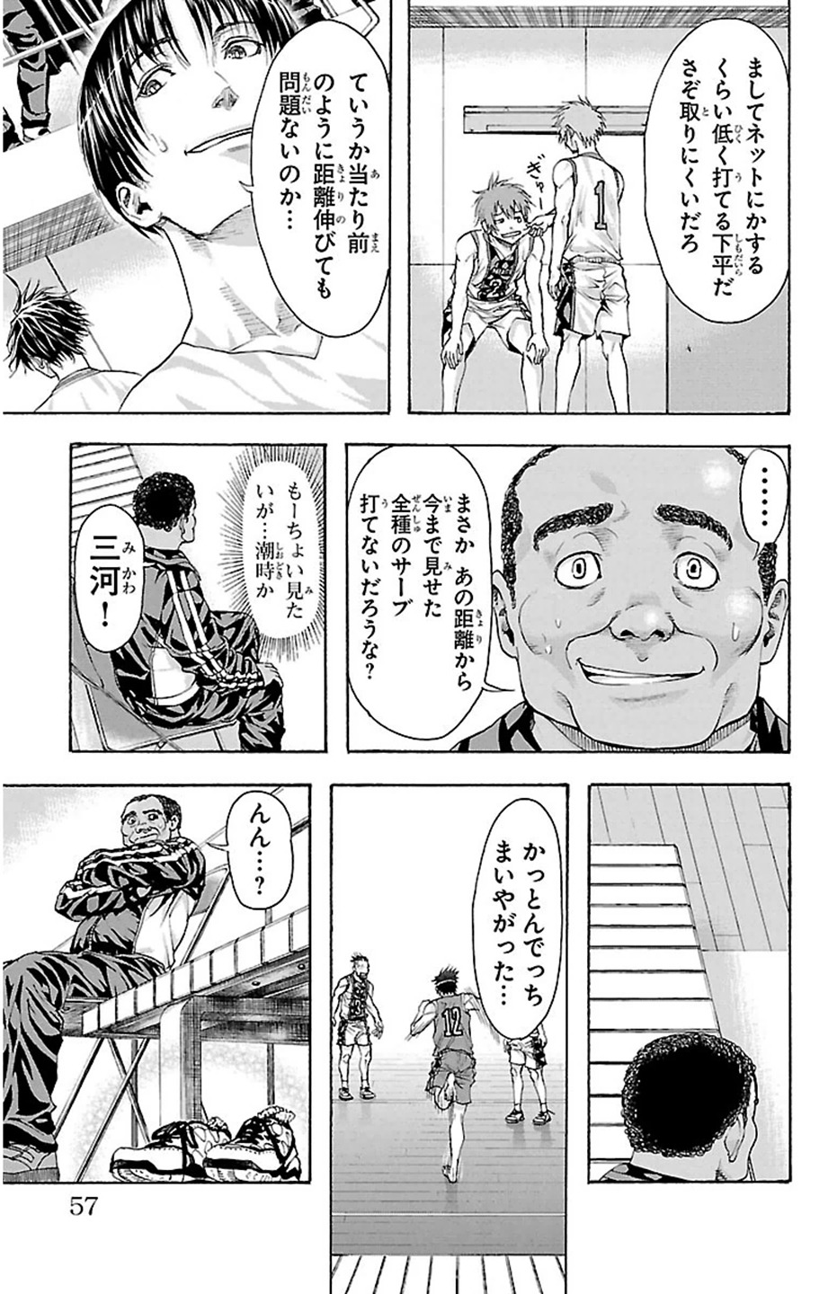 Harigane Service Chapter 27 12ページ