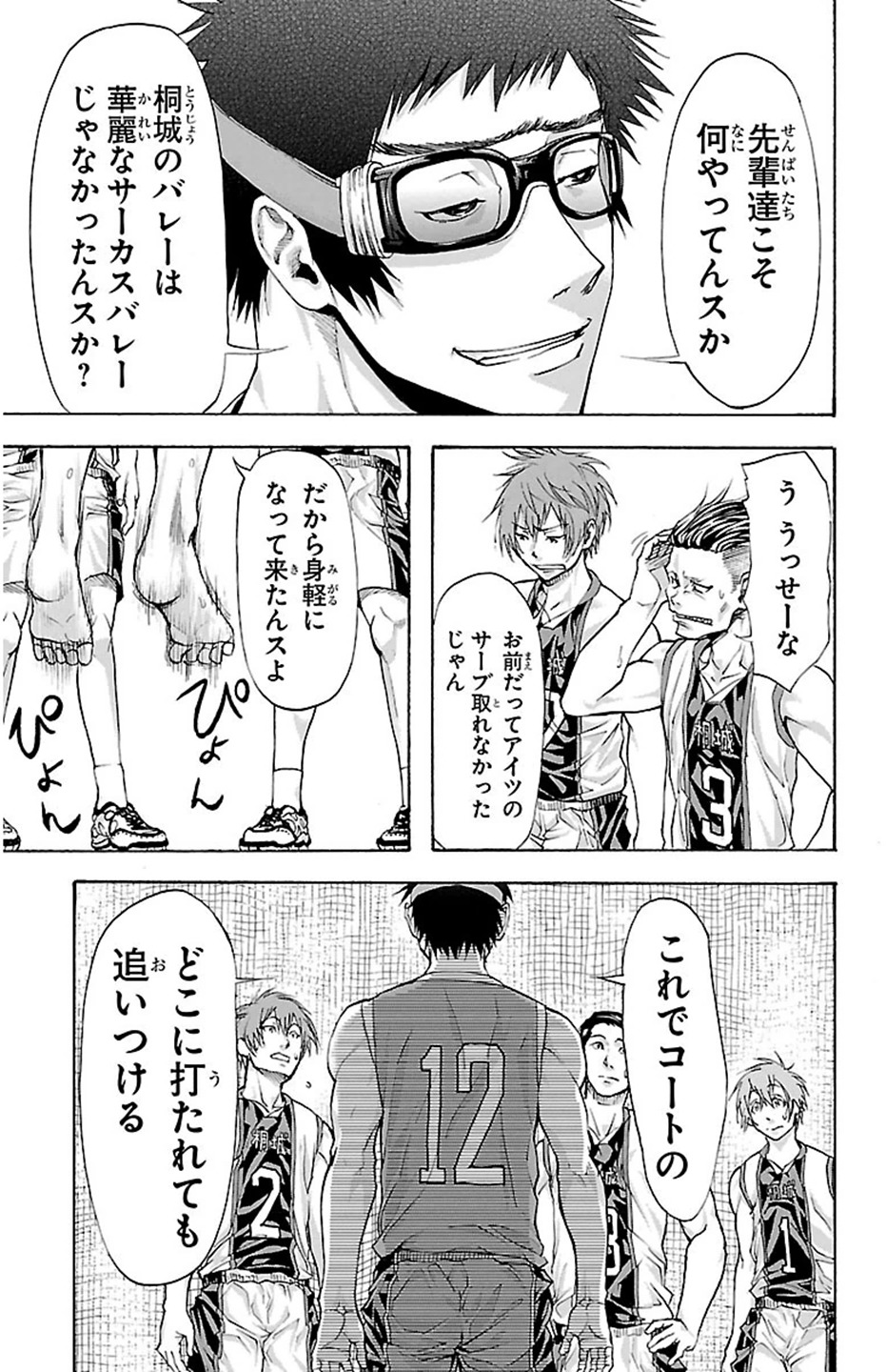 Harigane Service Chapter 27 14ページ