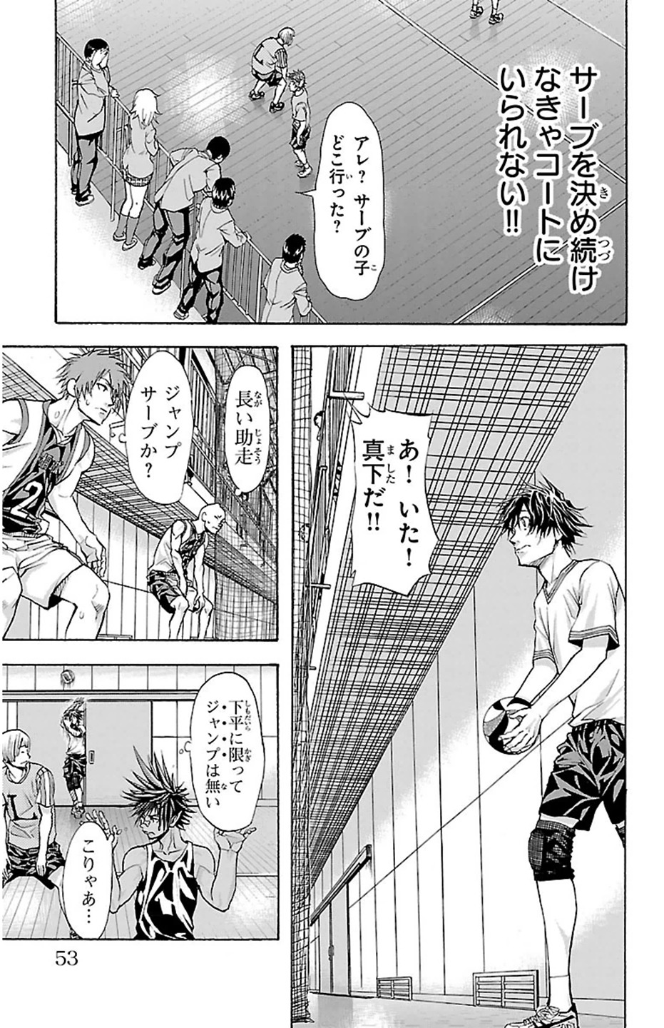 Harigane Service Chapter 27 8ページ
