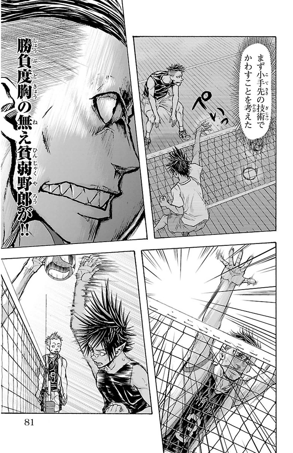 Harigane Service Chapter 28 15ページ