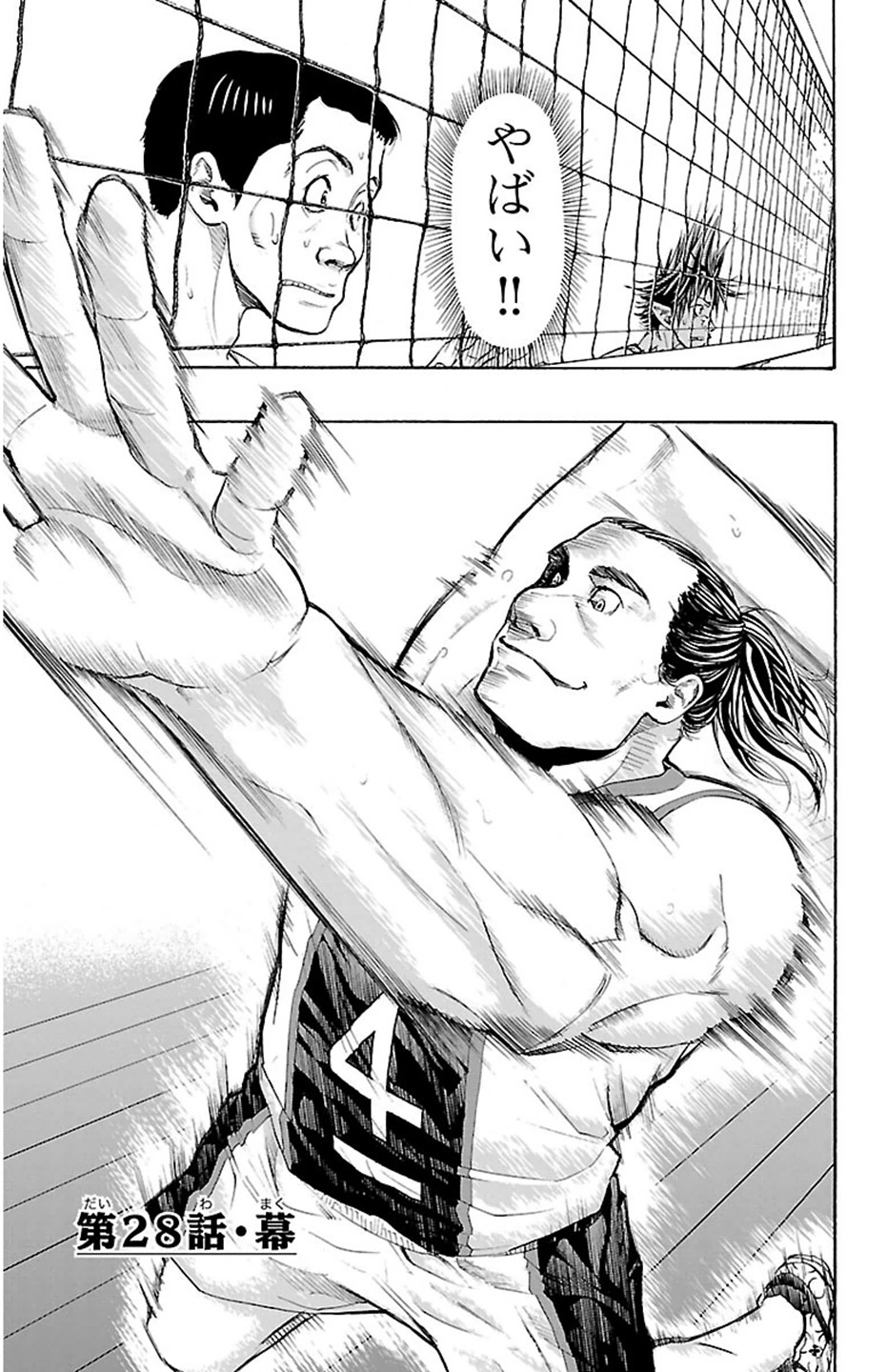 Harigane Service Chapter 28 3ページ