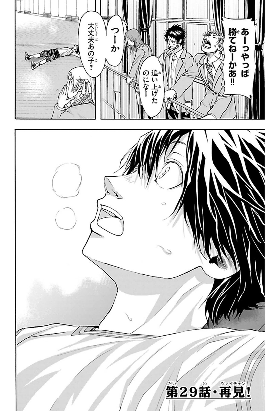 Harigane Service Chapter 29 2ページ