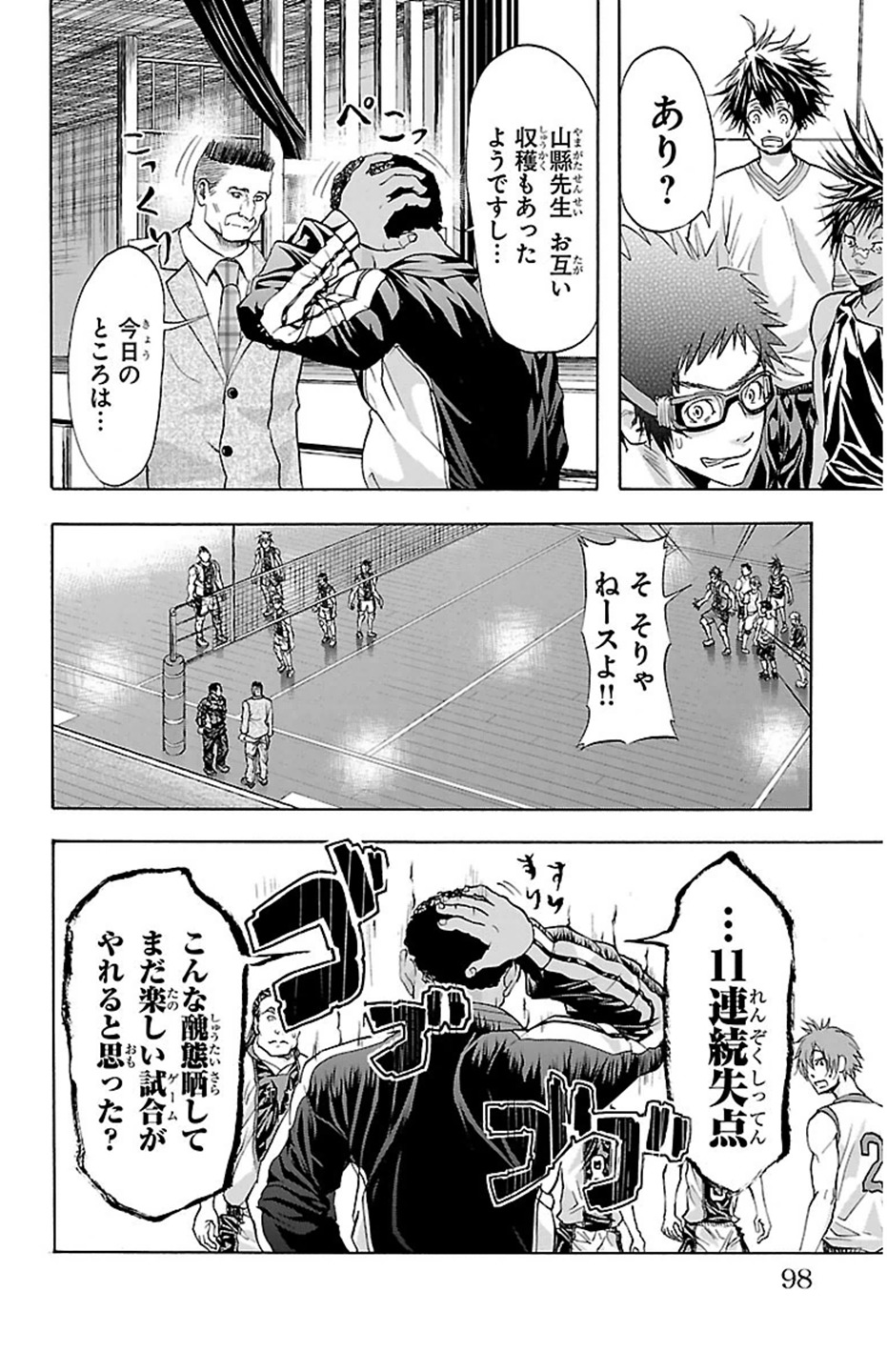 Harigane Service Chapter 29 12ページ
