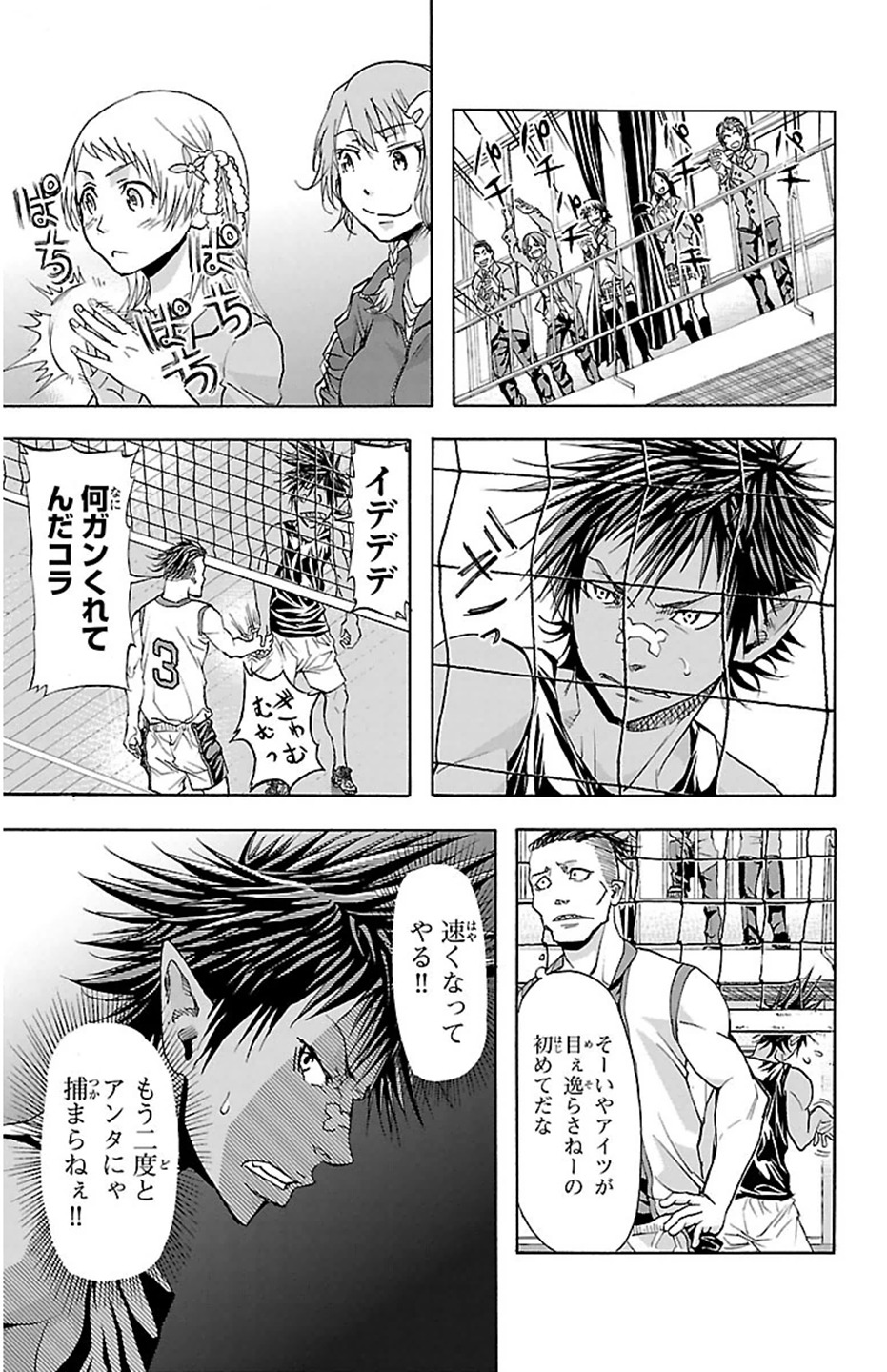 Harigane Service Chapter 29 15ページ
