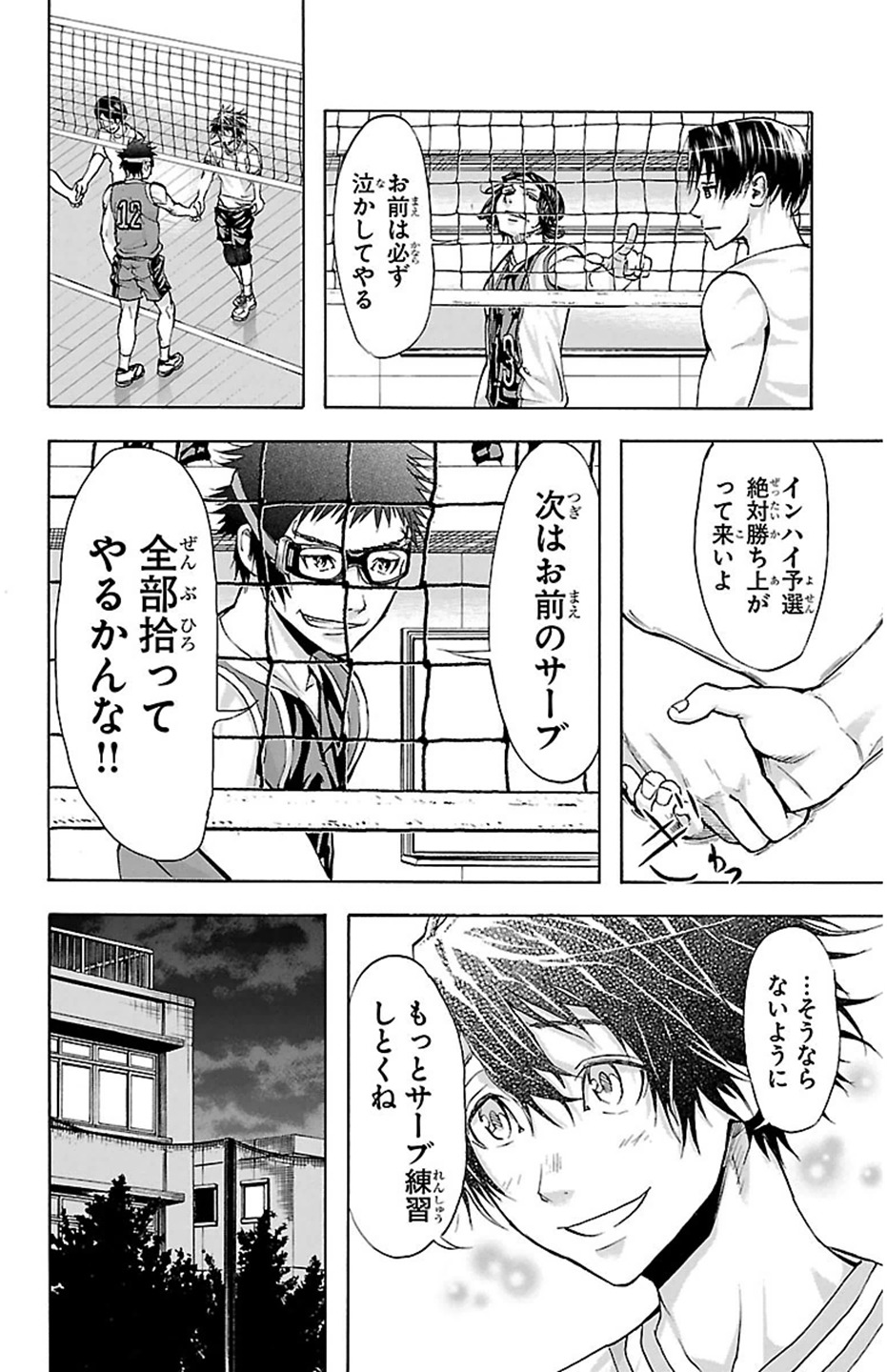Harigane Service Chapter 29 16ページ