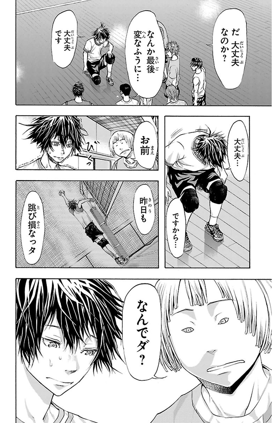 Harigane Service Chapter 29 4ページ