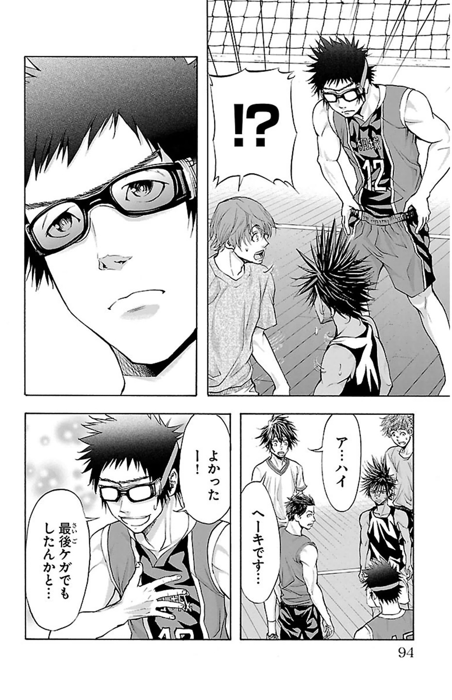 Harigane Service Chapter 29 8ページ
