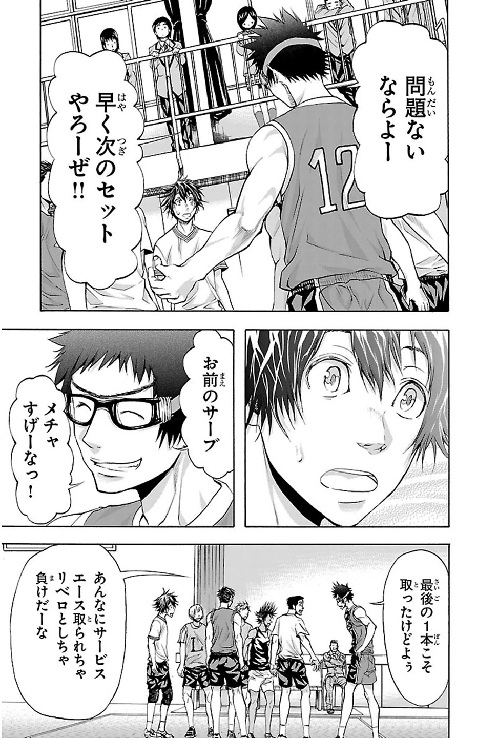 Harigane Service Chapter 29 9ページ
