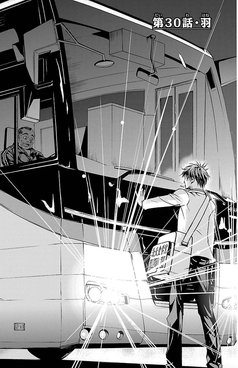 Harigane Service Chapter 30 2ページ