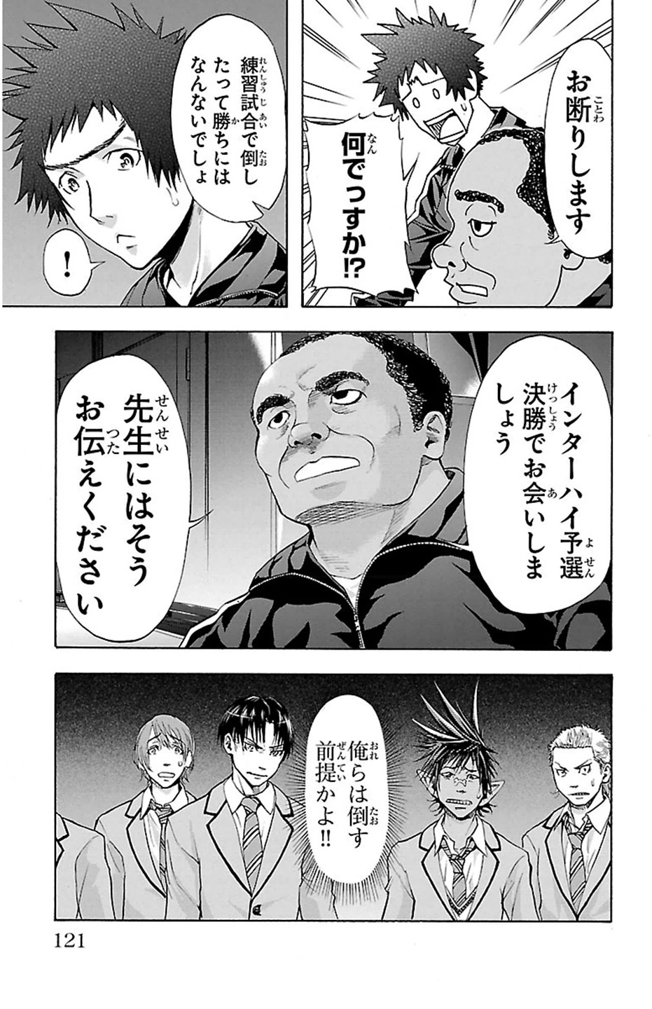Harigane Service Chapter 30 15ページ