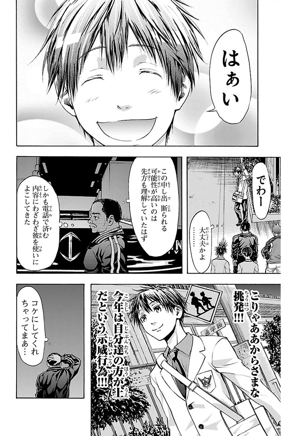 Harigane Service Chapter 30 16ページ