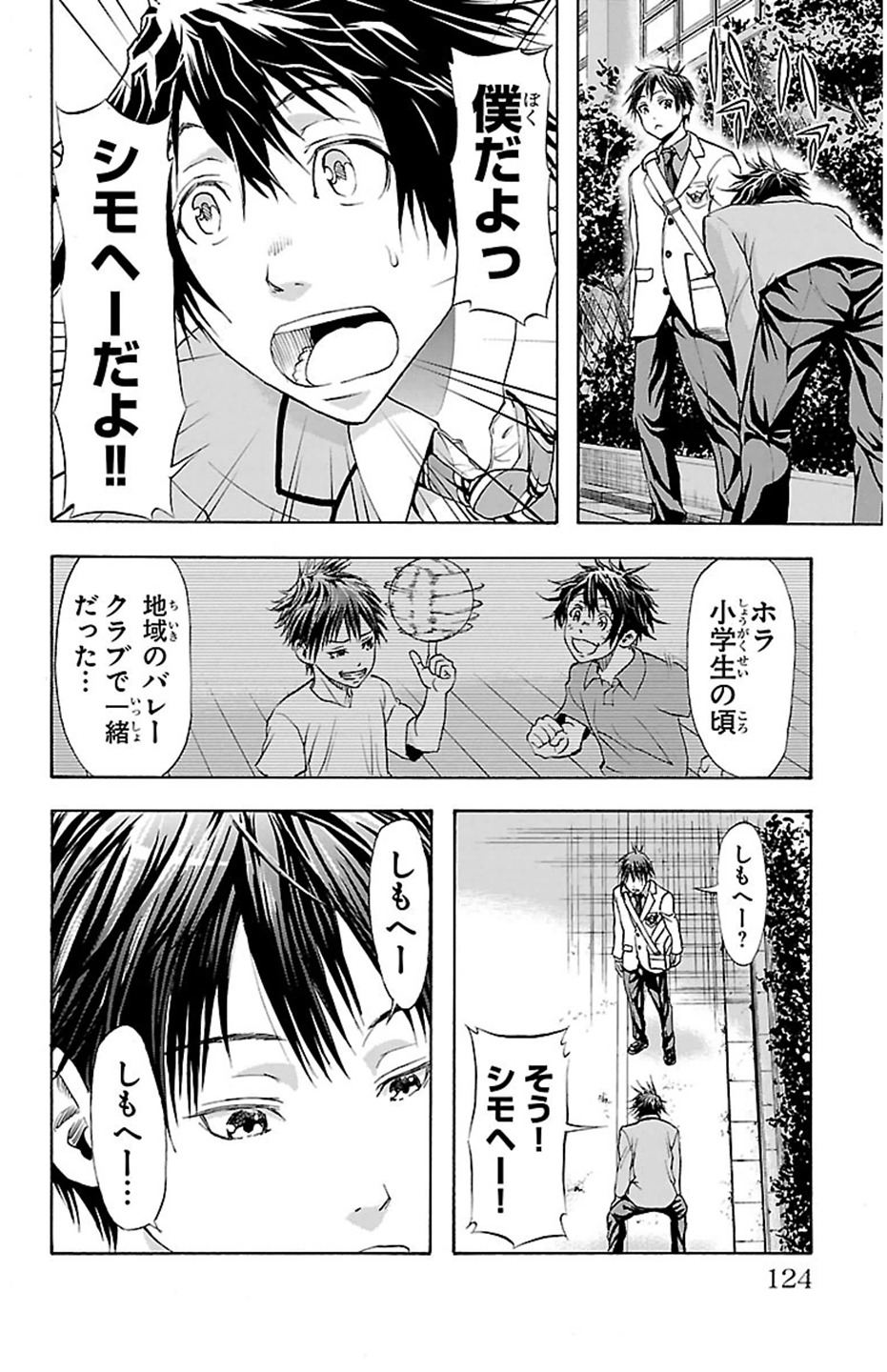 Harigane Service Chapter 30 18ページ