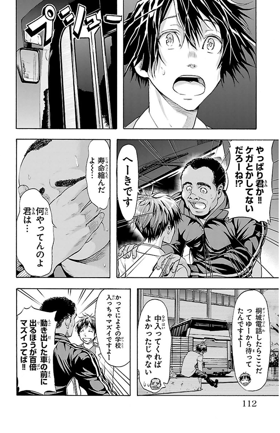 Harigane Service Chapter 30 6ページ