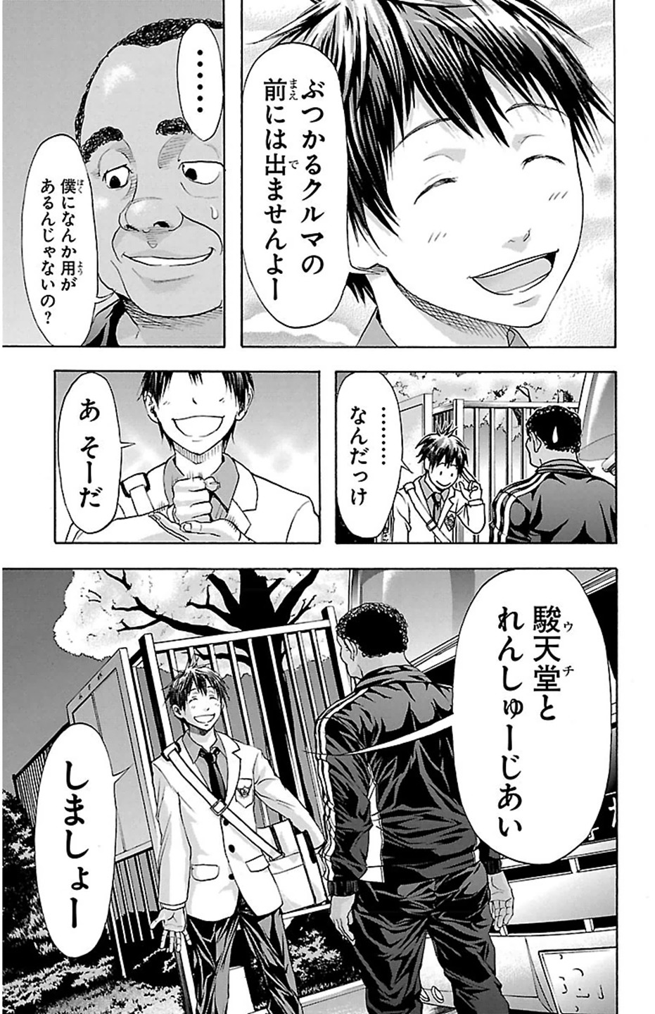 Harigane Service Chapter 30 7ページ