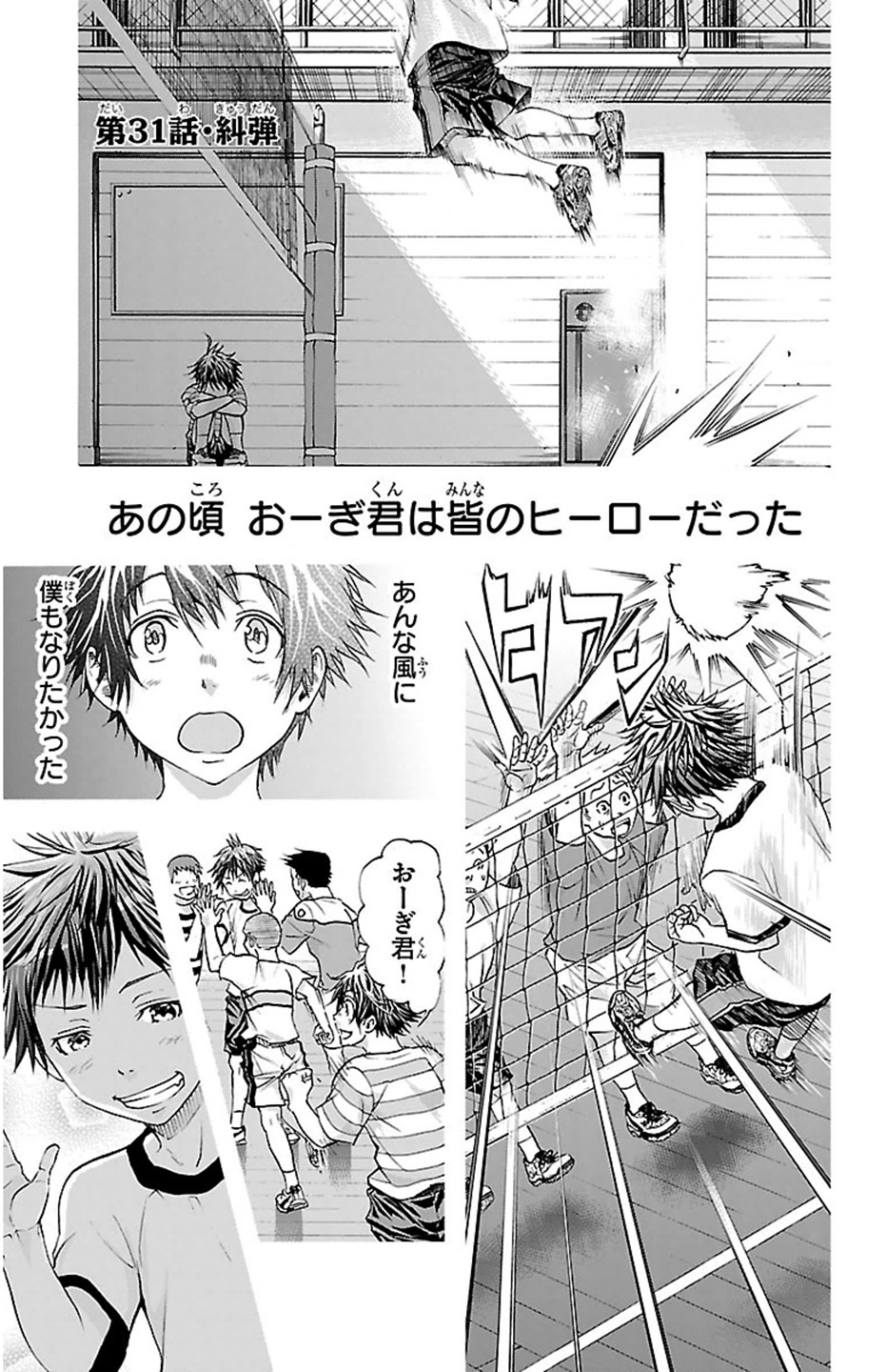 Harigane Service Chapter 31 1ページ