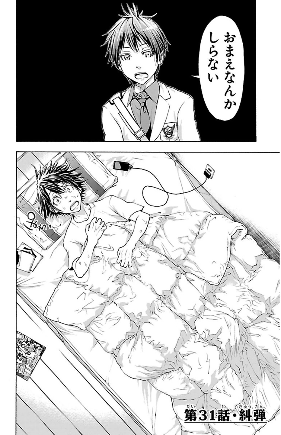 Harigane Service Chapter 31 2ページ
