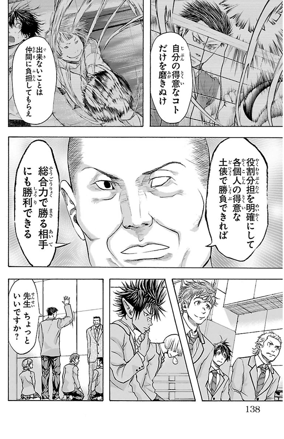 Harigane Service Chapter 31 12ページ