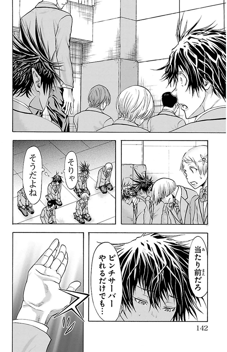 Harigane Service Chapter 31 16ページ