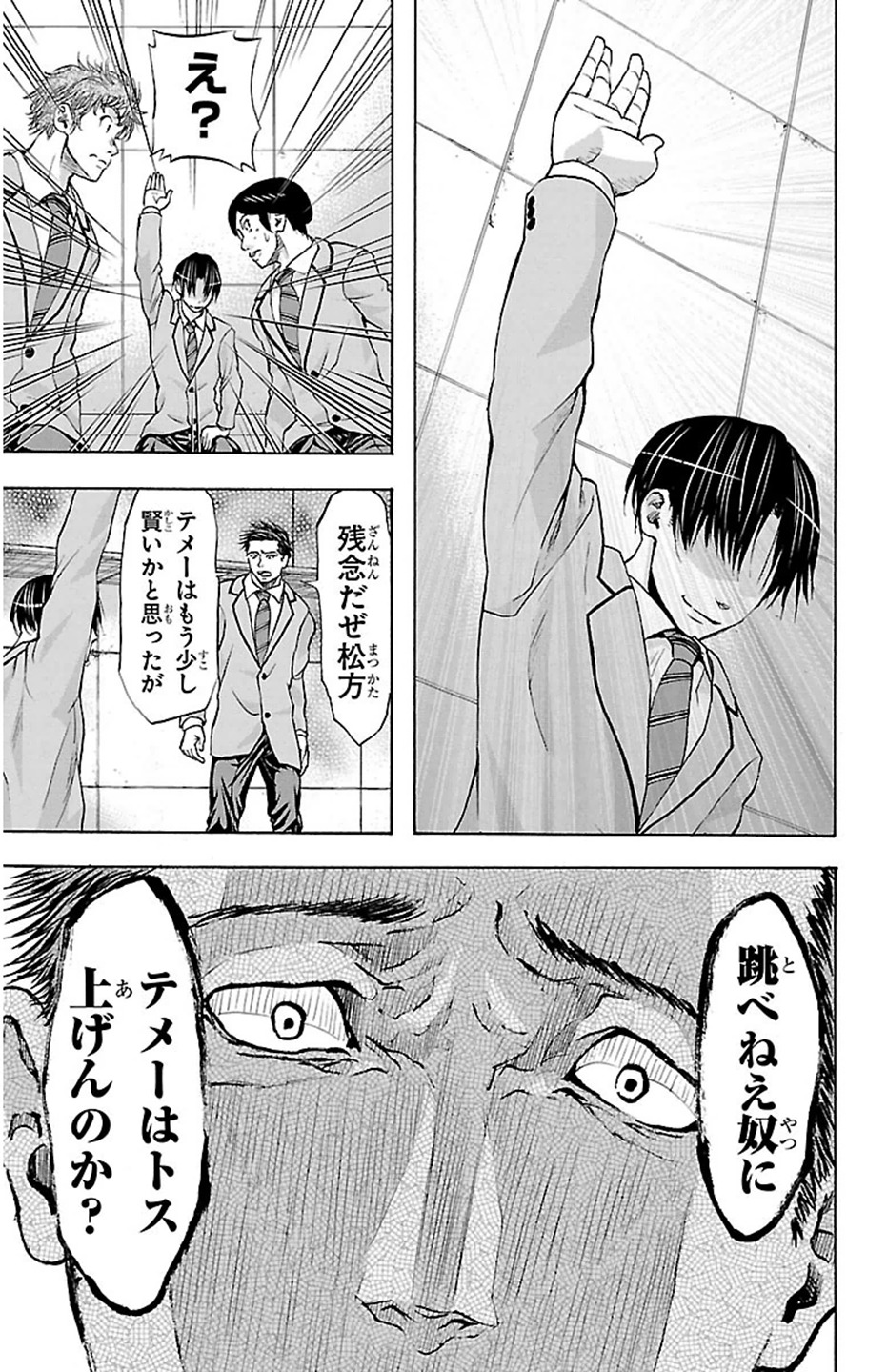 Harigane Service Chapter 31 17ページ