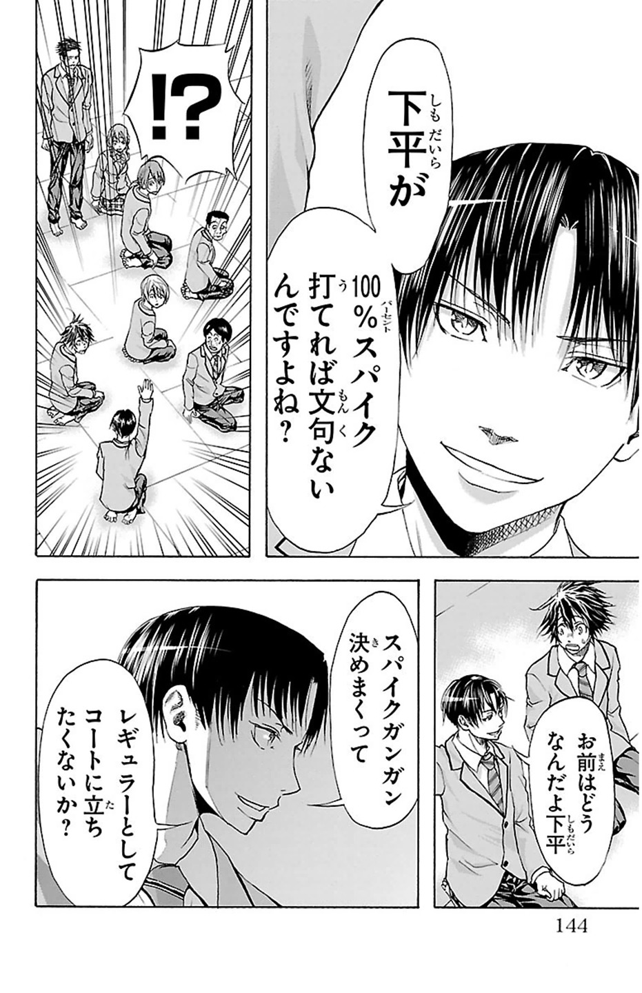 Harigane Service Chapter 31 18ページ