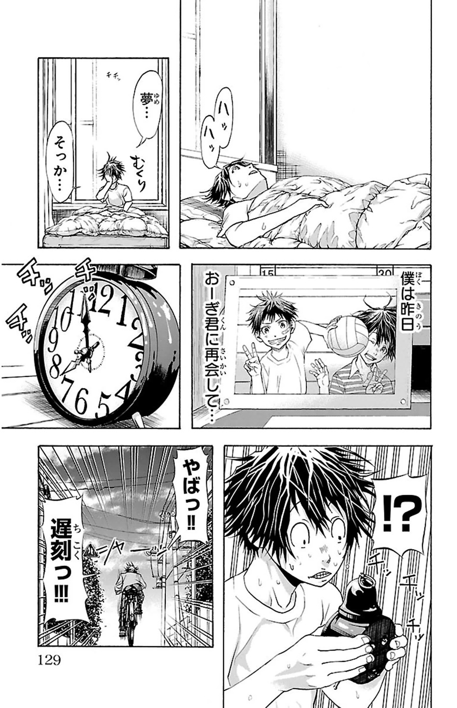 Harigane Service Chapter 31 3ページ