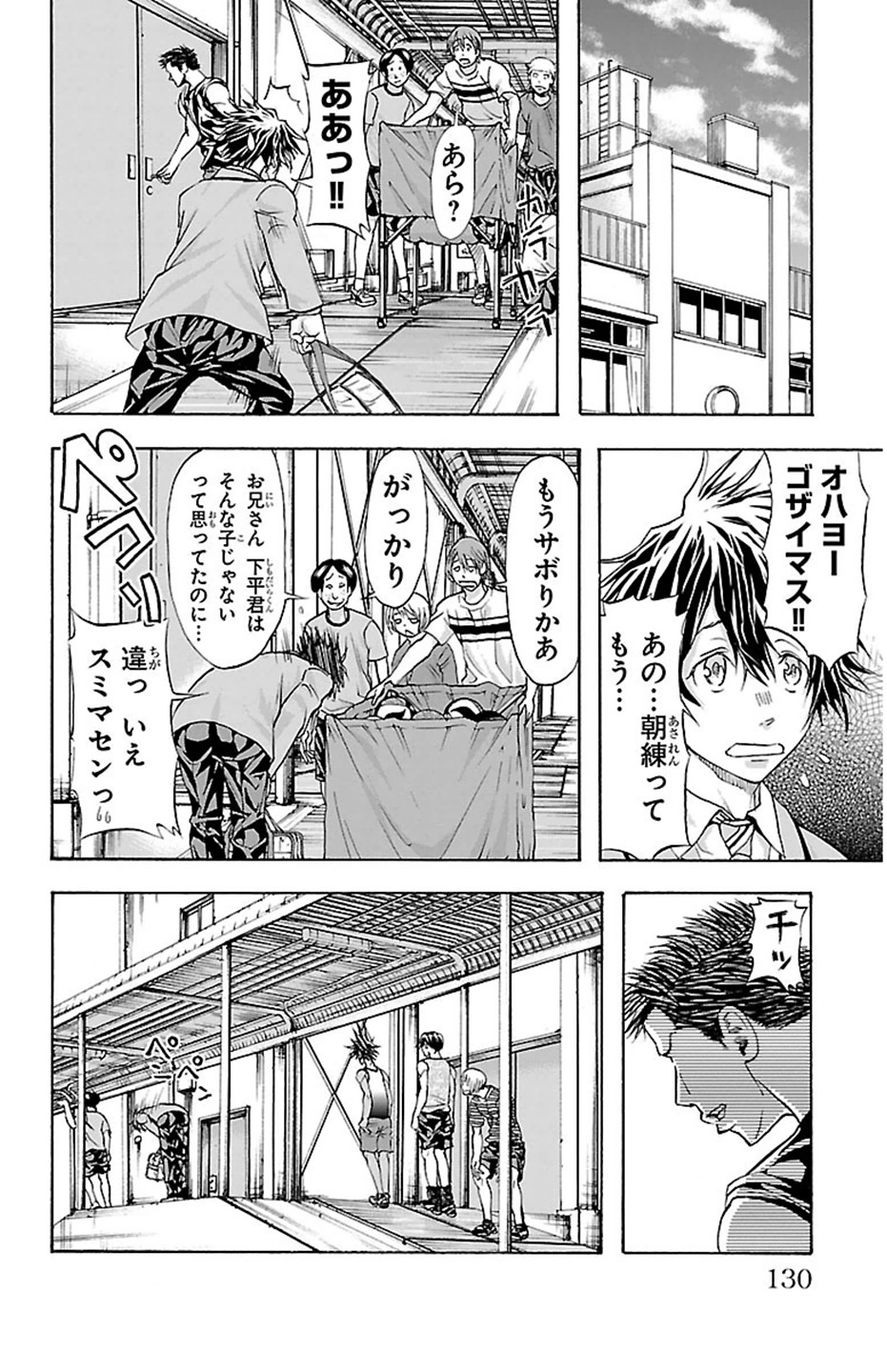 Harigane Service Chapter 31 4ページ