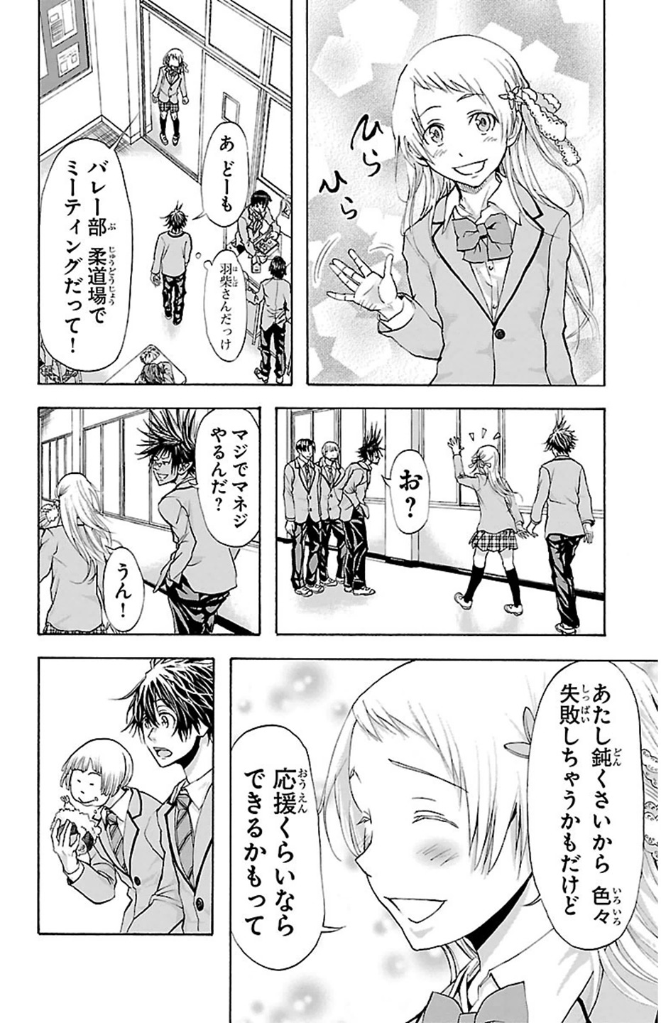 Harigane Service Chapter 31 8ページ