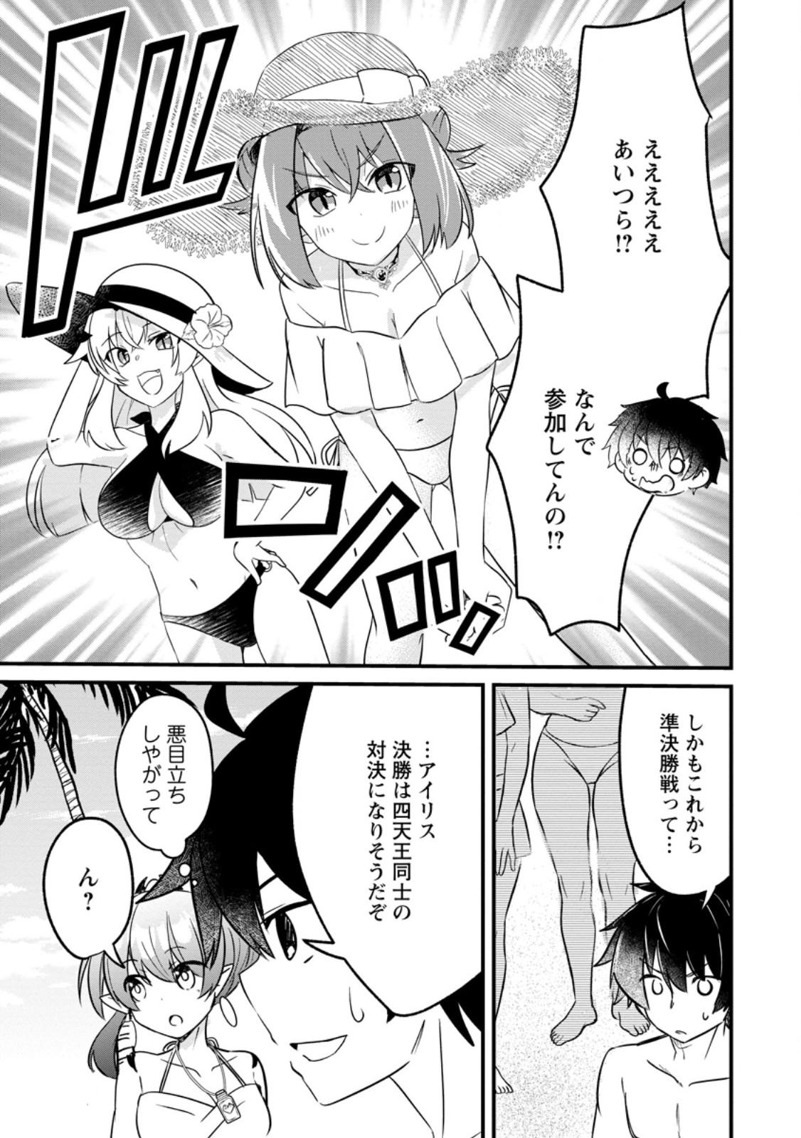 Maougun Shitennou ga Kawai Sugite Taosenai Chapter 5.3 1ページ