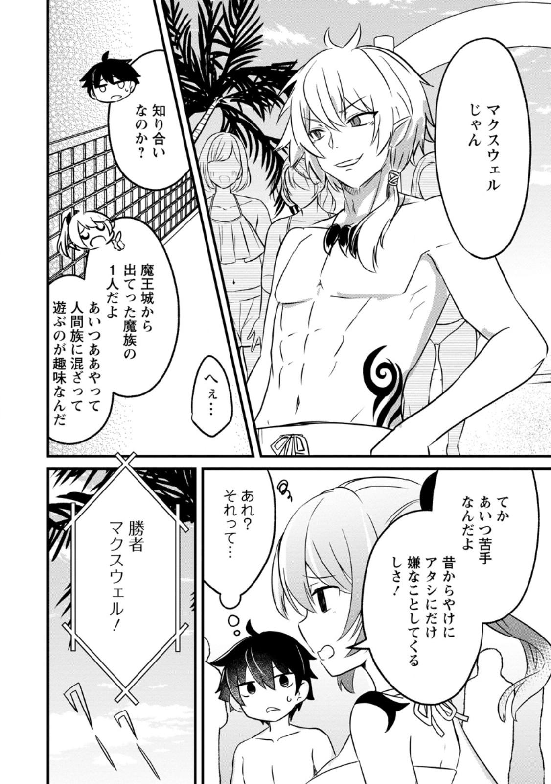 Maougun Shitennou ga Kawai Sugite Taosenai Chapter 5.3 2ページ