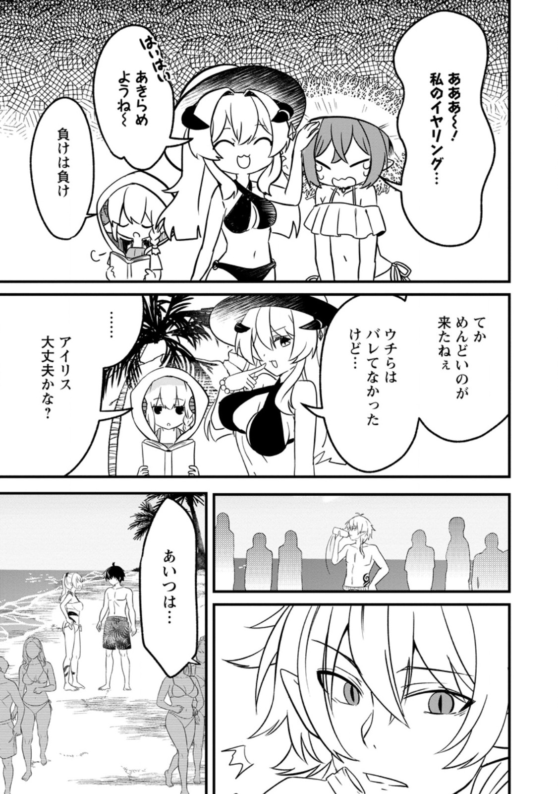 Maougun Shitennou ga Kawai Sugite Taosenai Chapter 5.3 3ページ